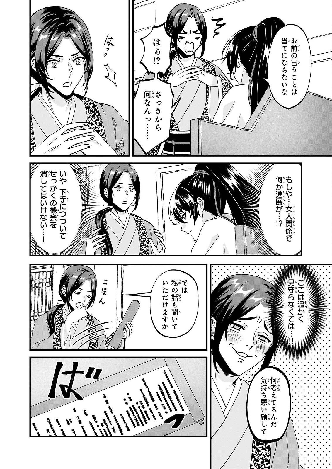 IZURE KEIKOKU AKUJO TO YOBARERU MIYA ONNA HA, HIYA MIKADO NO AI SHI HI Chapter 4 - Page 6