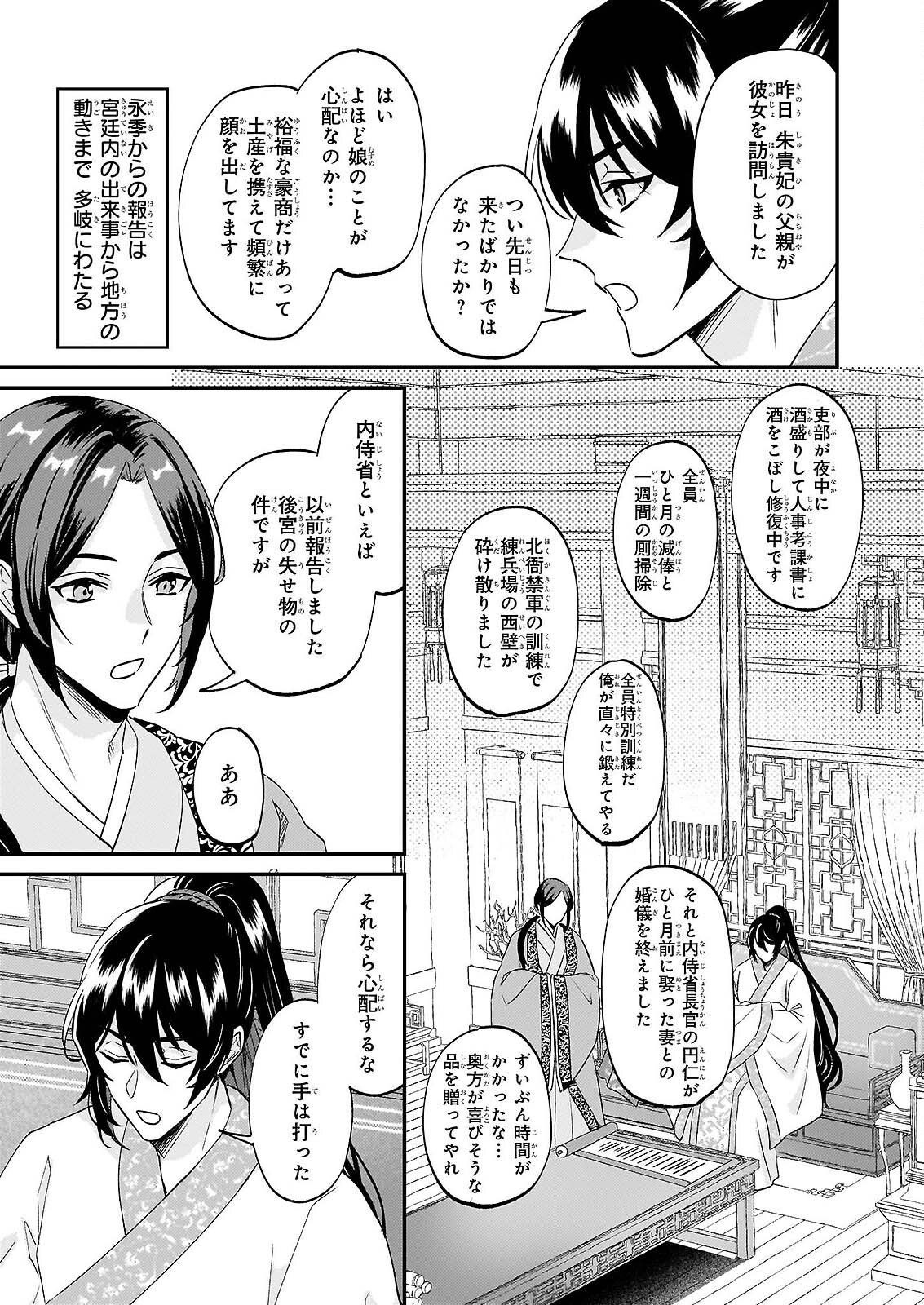 IZURE KEIKOKU AKUJO TO YOBARERU MIYA ONNA HA, HIYA MIKADO NO AI SHI HI Chapter 4 - Page 7