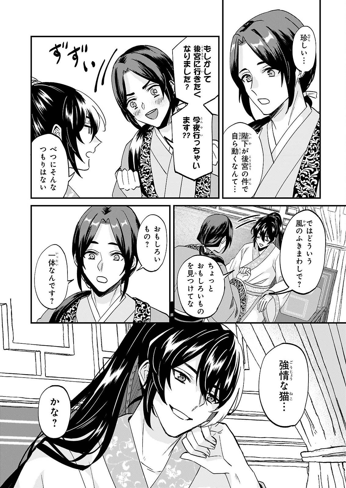 IZURE KEIKOKU AKUJO TO YOBARERU MIYA ONNA HA, HIYA MIKADO NO AI SHI HI Chapter 4 - Page 8