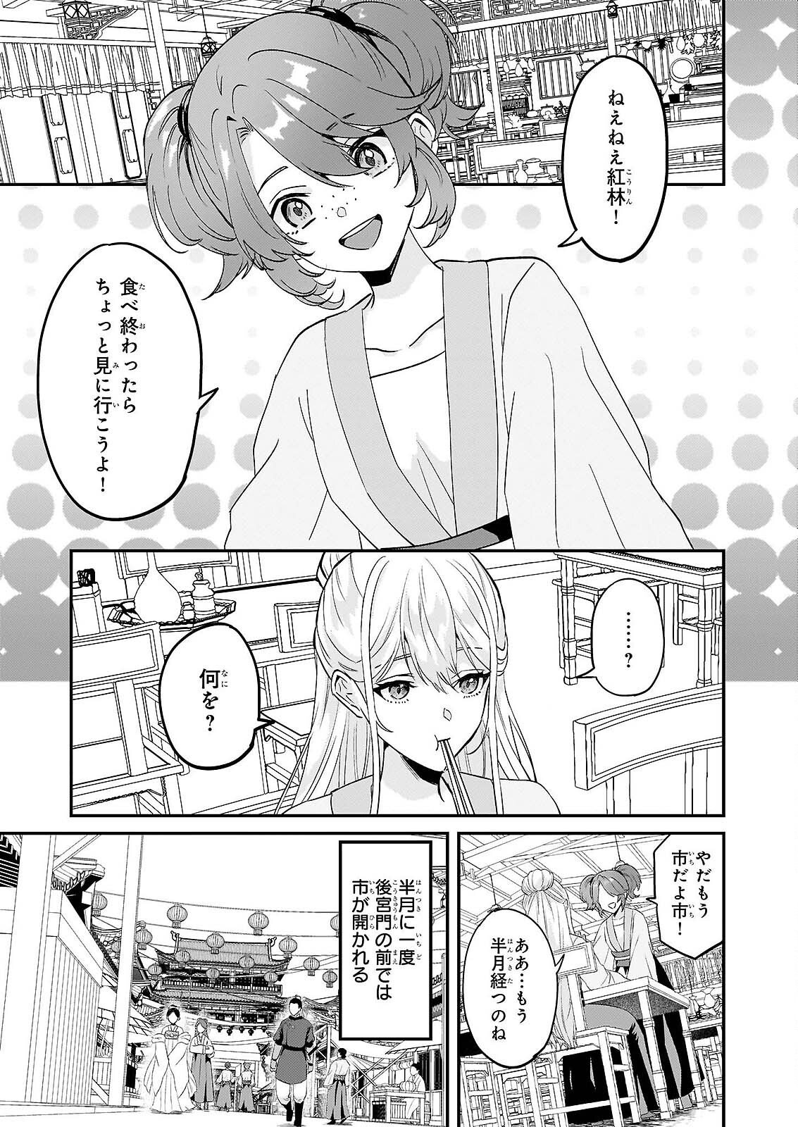 IZURE KEIKOKU AKUJO TO YOBARERU MIYA ONNA HA, HIYA MIKADO NO AI SHI HI Chapter 4 - Page 9