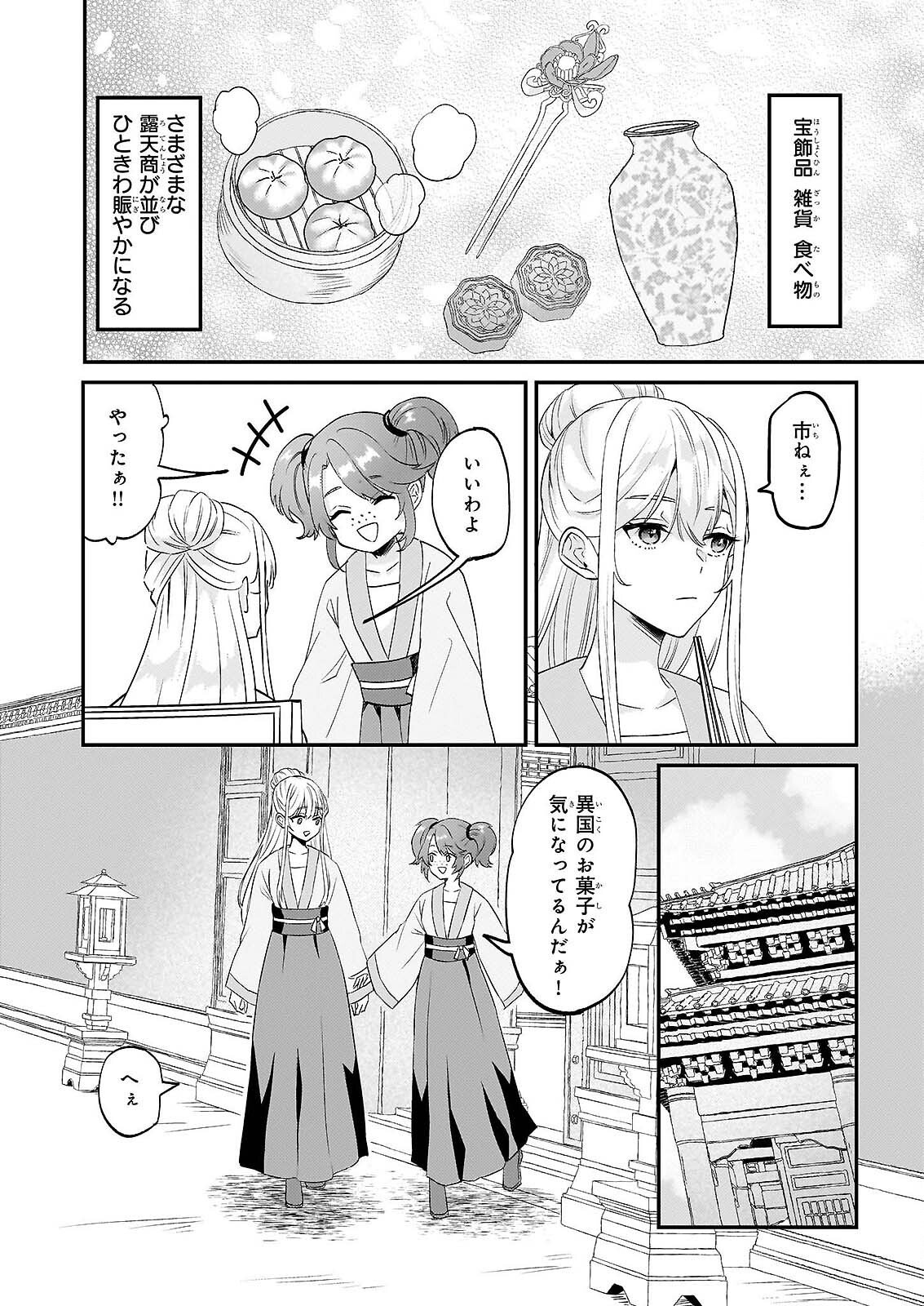 IZURE KEIKOKU AKUJO TO YOBARERU MIYA ONNA HA, HIYA MIKADO NO AI SHI HI Chapter 4 - Page 10