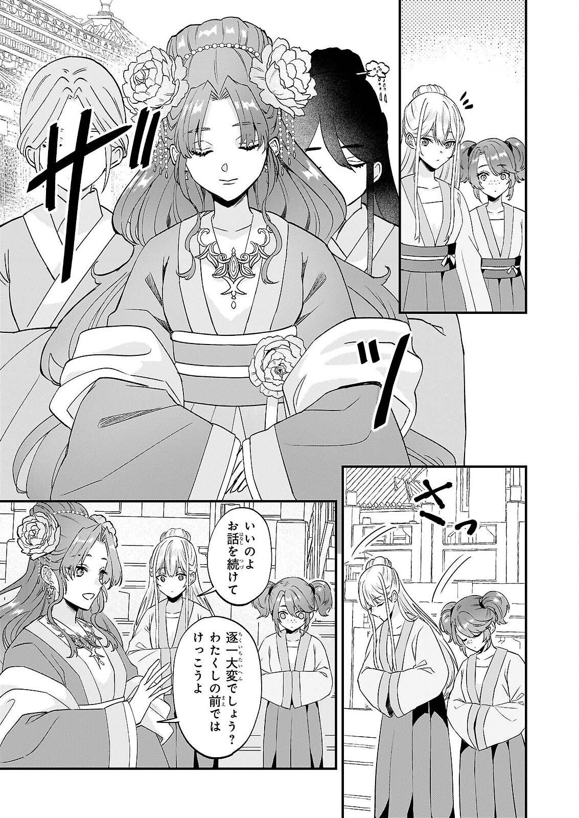 IZURE KEIKOKU AKUJO TO YOBARERU MIYA ONNA HA, HIYA MIKADO NO AI SHI HI Chapter 4 - Page 11