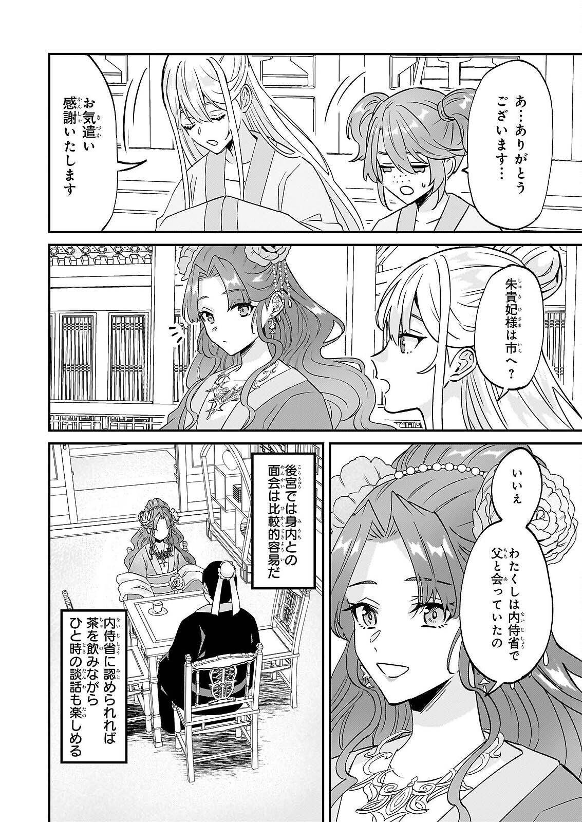 IZURE KEIKOKU AKUJO TO YOBARERU MIYA ONNA HA, HIYA MIKADO NO AI SHI HI Chapter 4 - Page 12