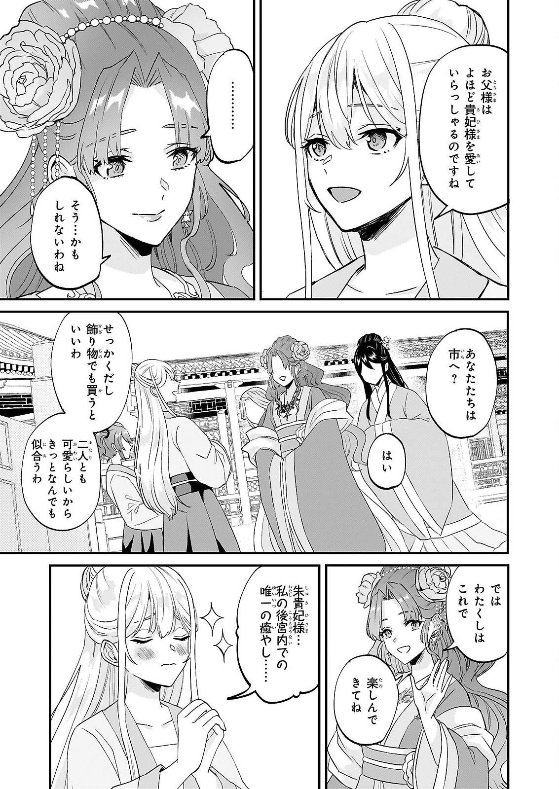 IZURE KEIKOKU AKUJO TO YOBARERU MIYA ONNA HA, HIYA MIKADO NO AI SHI HI Chapter 4 - Page 13