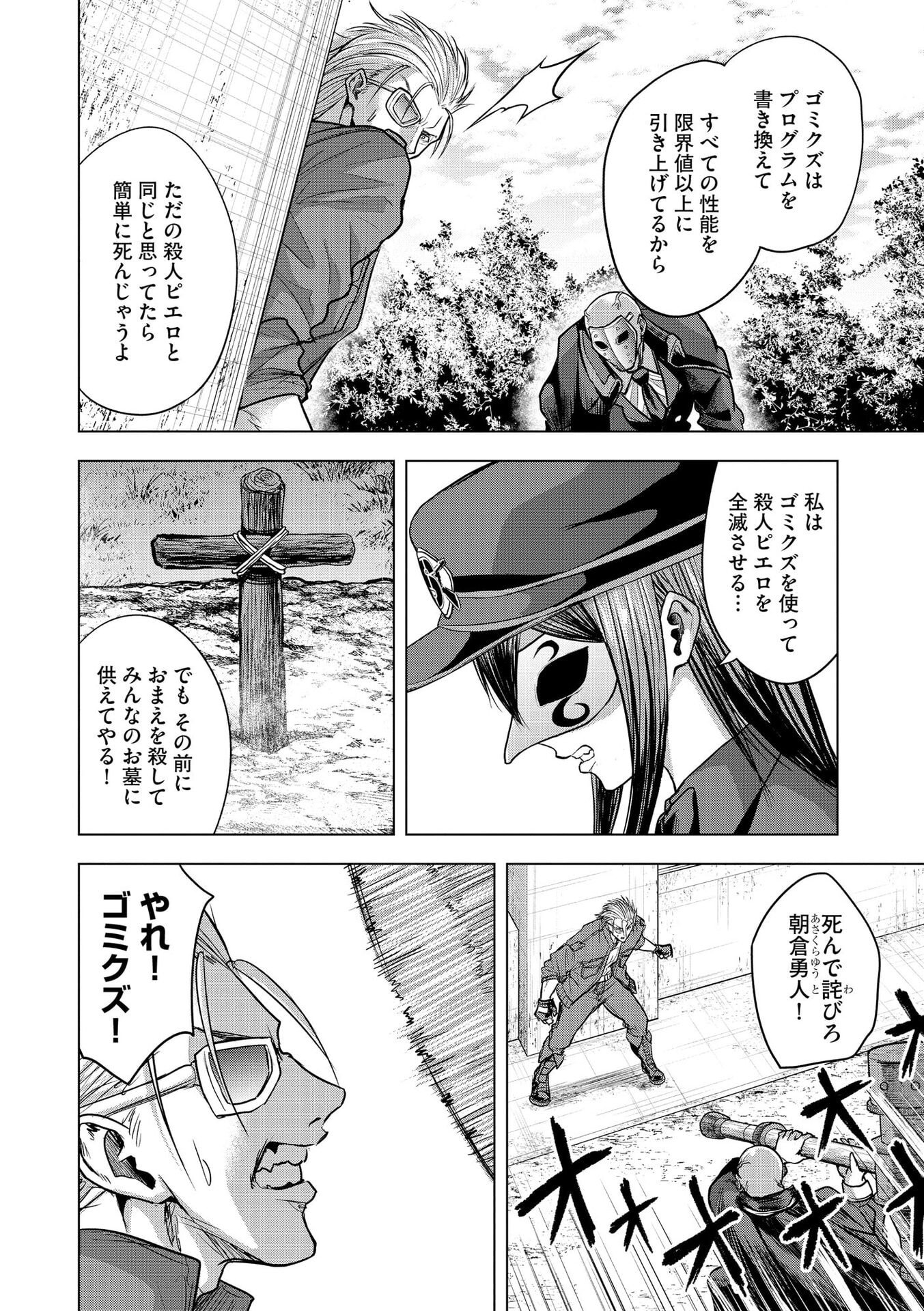 SATSUJIN PIERROT NO SHITSUMON Chapter 26 page 4 - nihonkuni.com