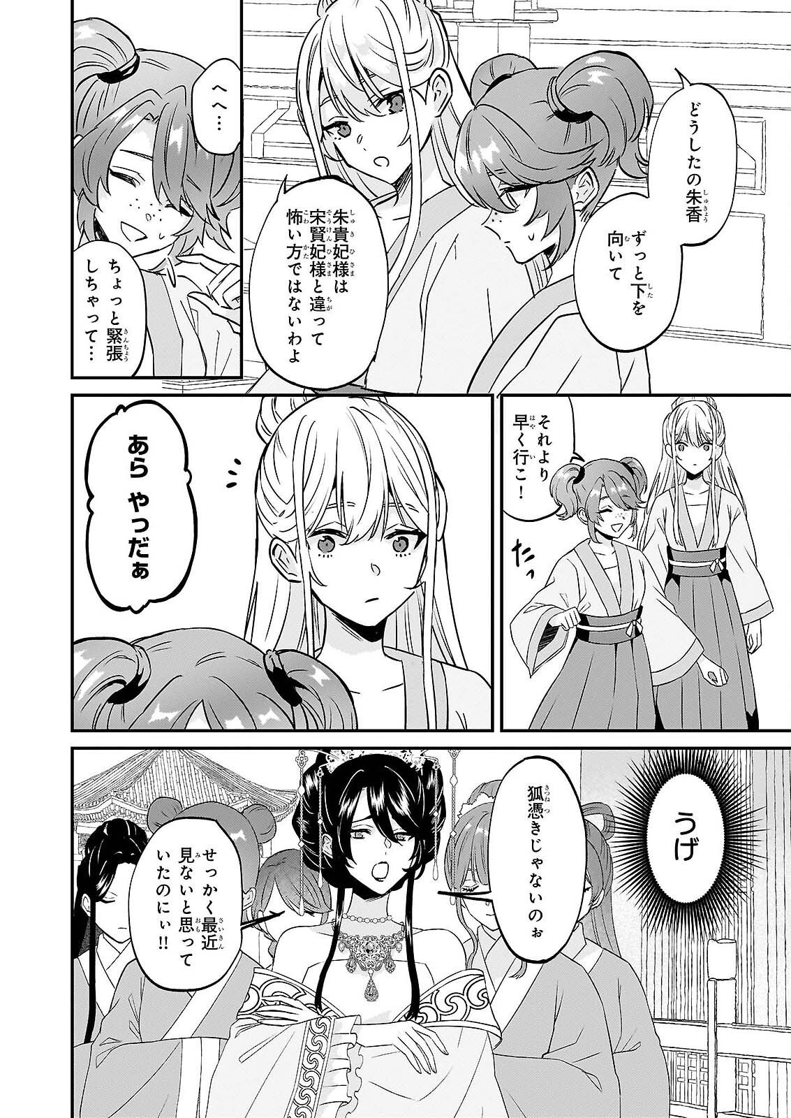 IZURE KEIKOKU AKUJO TO YOBARERU MIYA ONNA HA, HIYA MIKADO NO AI SHI HI Chapter 4 - Page 14