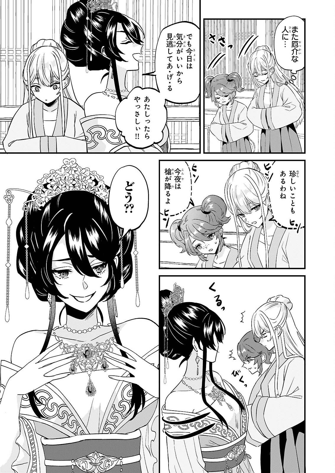 IZURE KEIKOKU AKUJO TO YOBARERU MIYA ONNA HA, HIYA MIKADO NO AI SHI HI Chapter 4 - Page 15