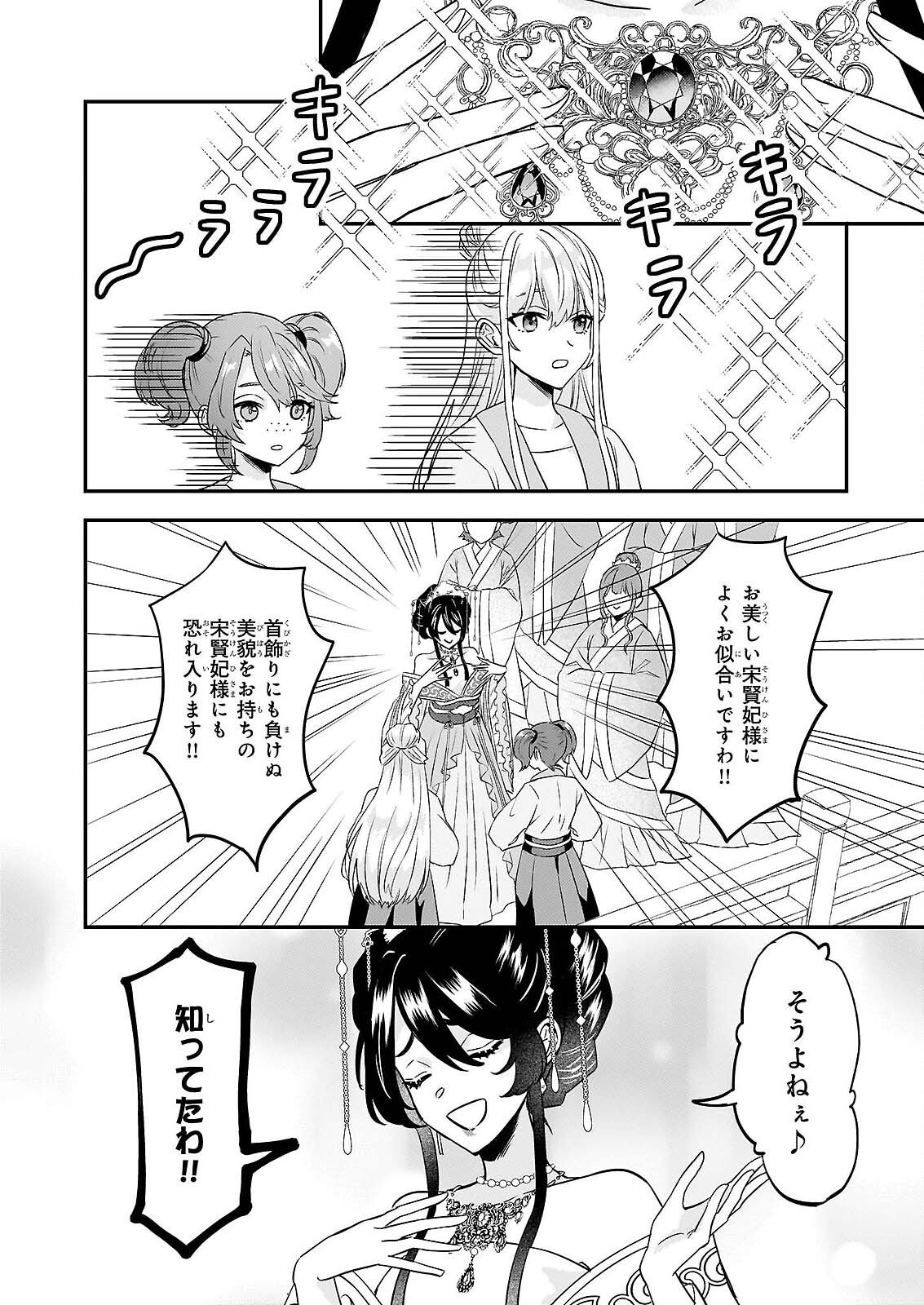 IZURE KEIKOKU AKUJO TO YOBARERU MIYA ONNA HA, HIYA MIKADO NO AI SHI HI Chapter 4 - Page 16