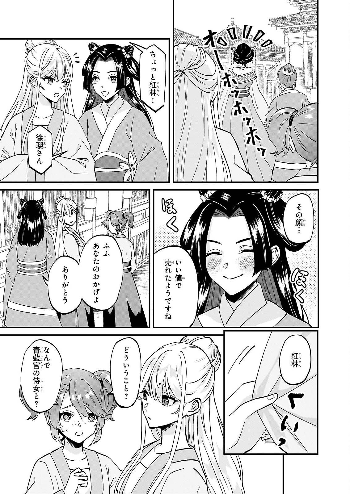 IZURE KEIKOKU AKUJO TO YOBARERU MIYA ONNA HA, HIYA MIKADO NO AI SHI HI Chapter 4 - Page 17