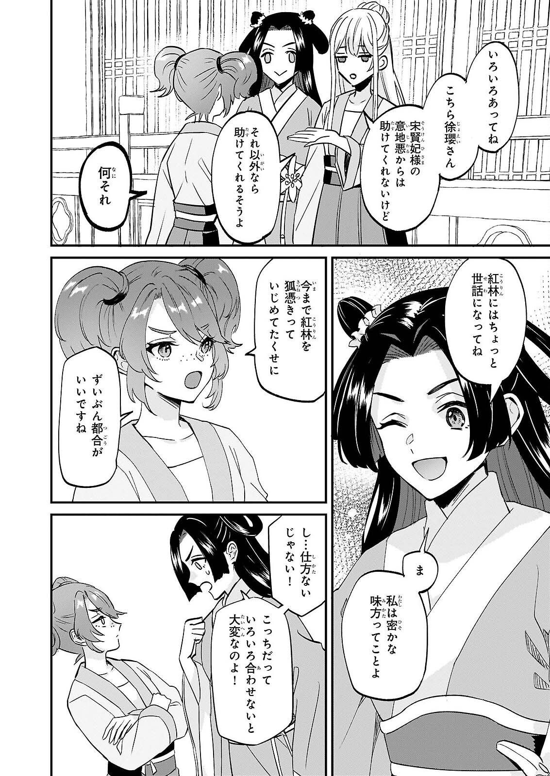 IZURE KEIKOKU AKUJO TO YOBARERU MIYA ONNA HA, HIYA MIKADO NO AI SHI HI Chapter 4 - Page 18