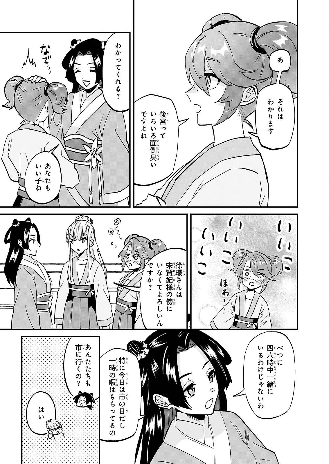 IZURE KEIKOKU AKUJO TO YOBARERU MIYA ONNA HA, HIYA MIKADO NO AI SHI HI Chapter 4 - Page 19