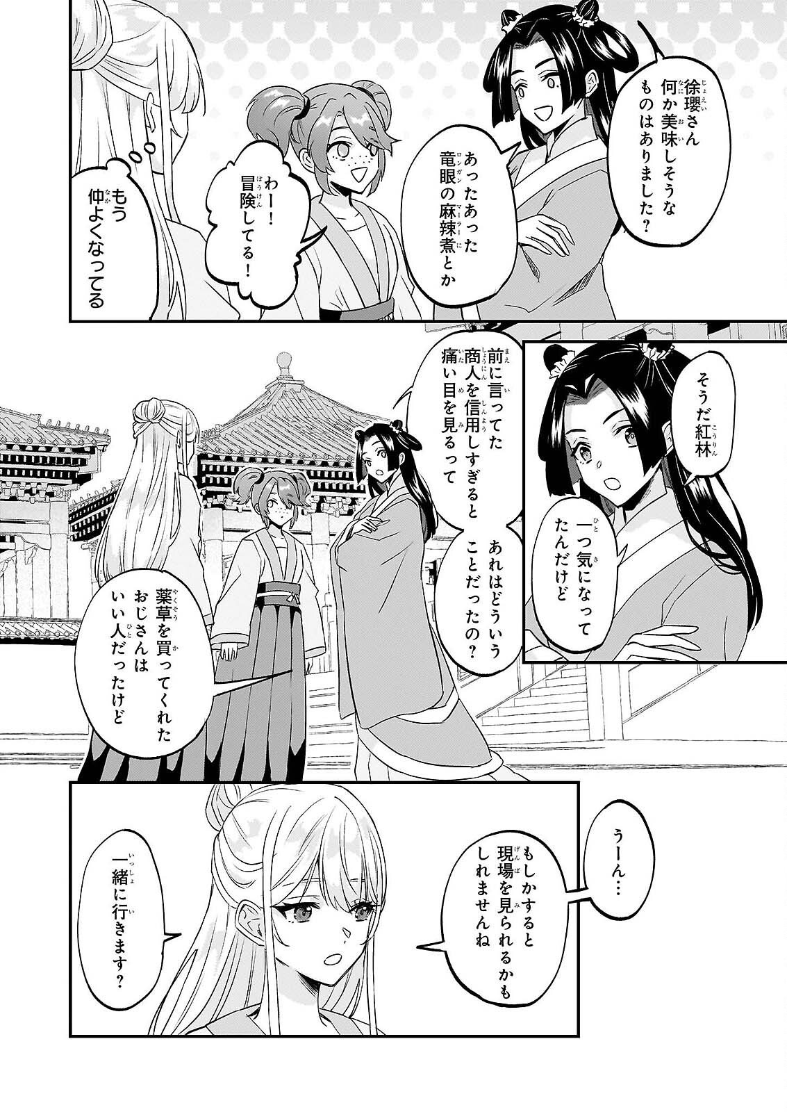 IZURE KEIKOKU AKUJO TO YOBARERU MIYA ONNA HA, HIYA MIKADO NO AI SHI HI Chapter 4 - Page 20