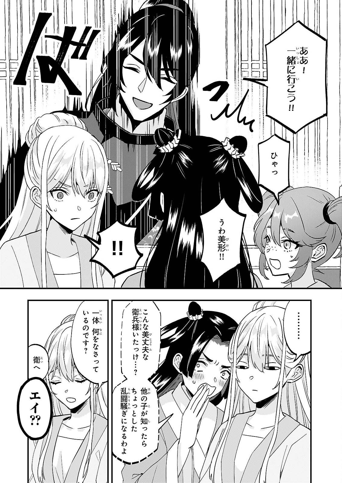 IZURE KEIKOKU AKUJO TO YOBARERU MIYA ONNA HA, HIYA MIKADO NO AI SHI HI Chapter 4 - Page 21