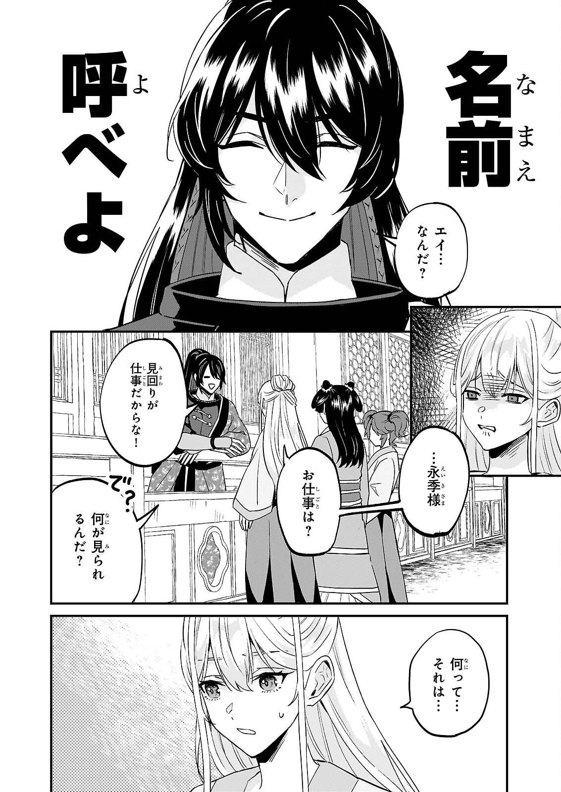 IZURE KEIKOKU AKUJO TO YOBARERU MIYA ONNA HA, HIYA MIKADO NO AI SHI HI Chapter 4 - Page 22