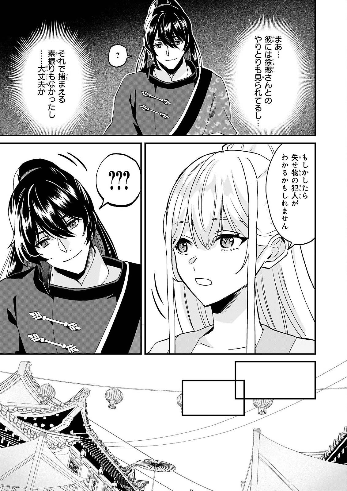 IZURE KEIKOKU AKUJO TO YOBARERU MIYA ONNA HA, HIYA MIKADO NO AI SHI HI Chapter 4 - Page 23