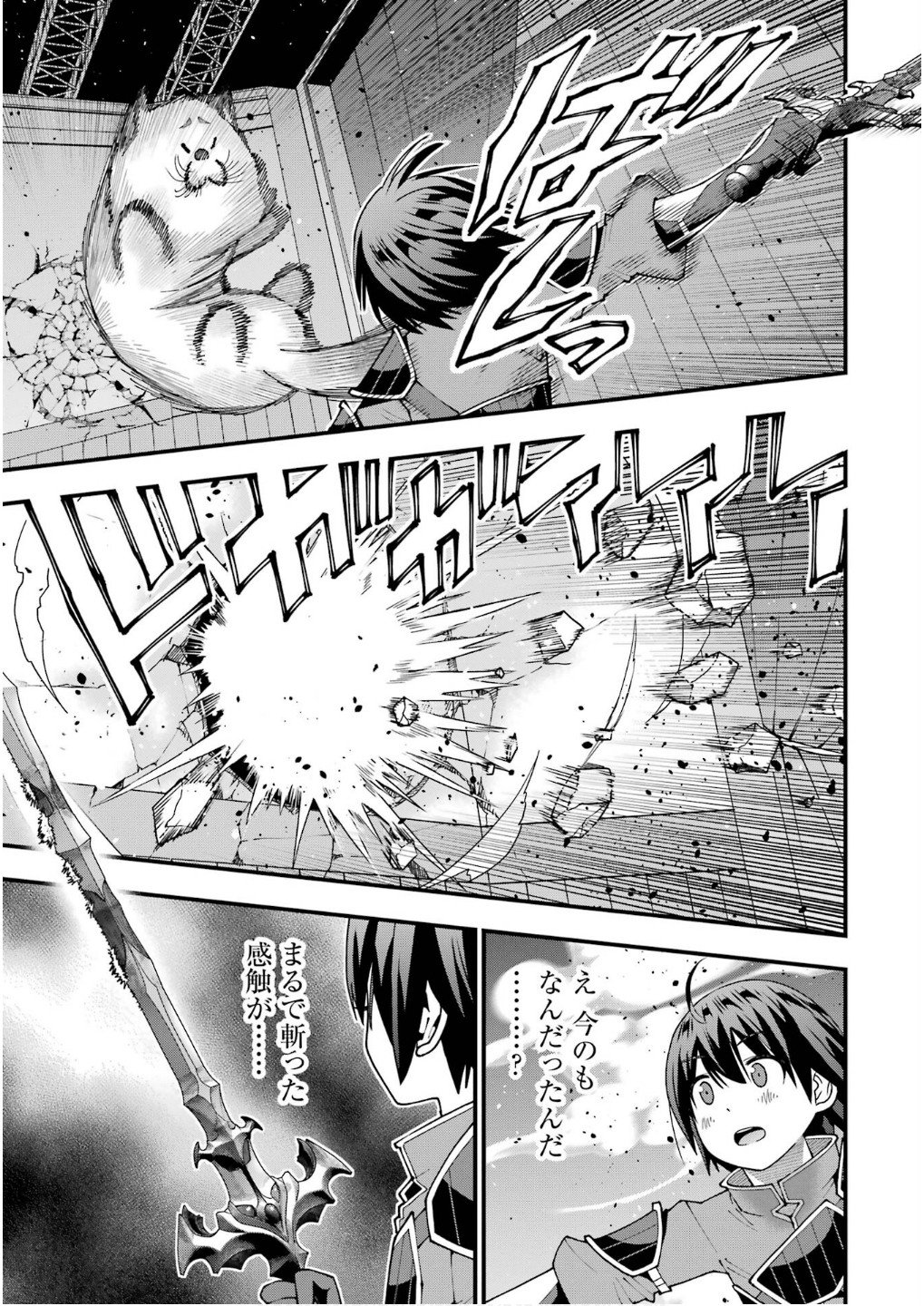 MAKEN NO DESHI WA MUNOU DE SAIKYOU! EIYUURYUU NO SHUGYOU DE BANNOU NI NARETA NODE, SAIKYOU WO MEZASHIMASU Chapter 55 page 7 - nihonkuni.com