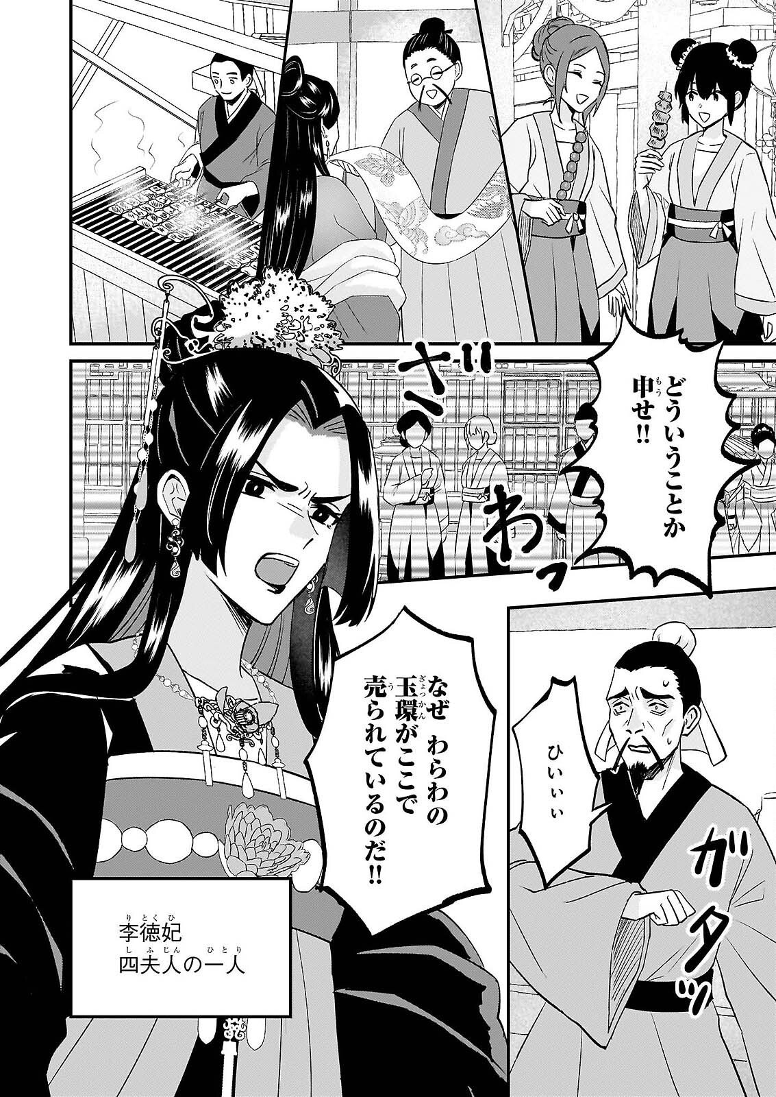 IZURE KEIKOKU AKUJO TO YOBARERU MIYA ONNA HA, HIYA MIKADO NO AI SHI HI Chapter 4 - Page 24