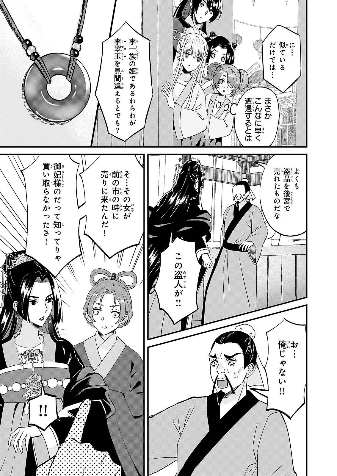 IZURE KEIKOKU AKUJO TO YOBARERU MIYA ONNA HA, HIYA MIKADO NO AI SHI HI Chapter 4 - Page 25