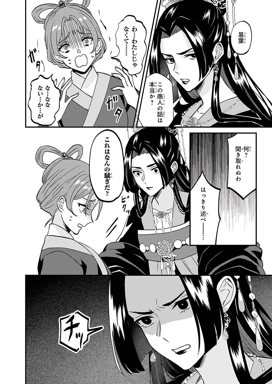 IZURE KEIKOKU AKUJO TO YOBARERU MIYA ONNA HA, HIYA MIKADO NO AI SHI HI Chapter 4 - Page 26