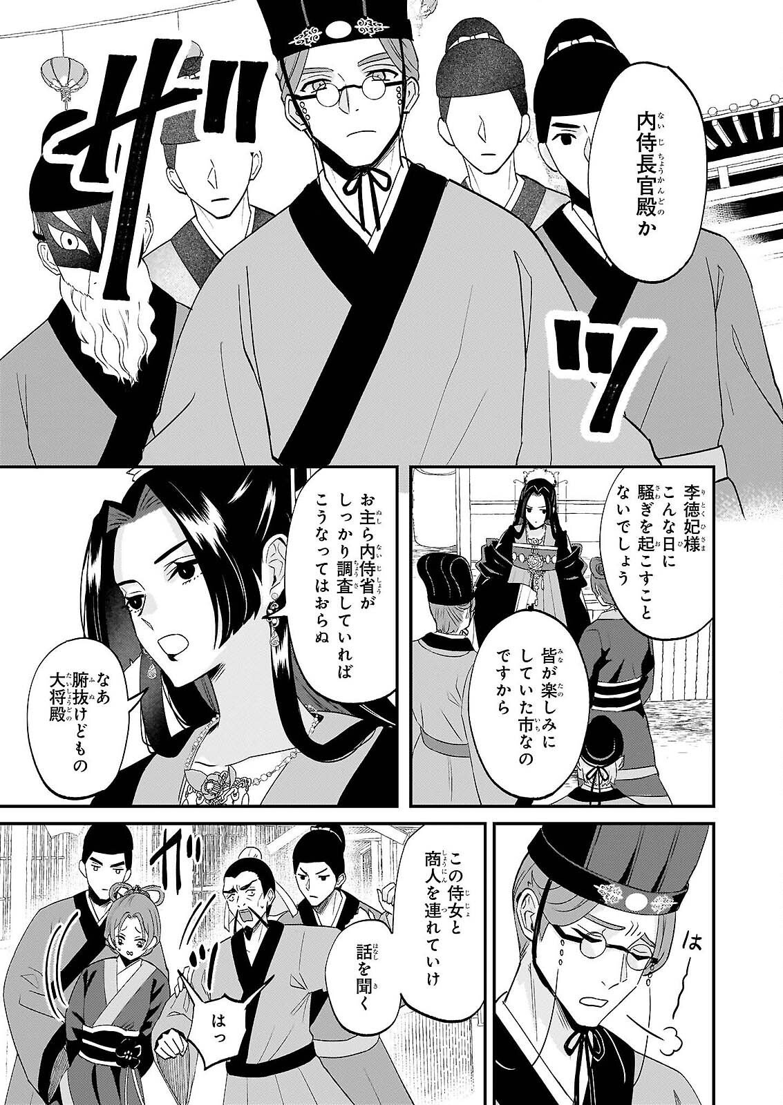 IZURE KEIKOKU AKUJO TO YOBARERU MIYA ONNA HA, HIYA MIKADO NO AI SHI HI Chapter 4 - Page 27