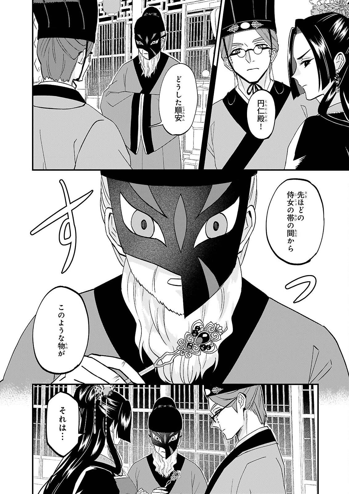 IZURE KEIKOKU AKUJO TO YOBARERU MIYA ONNA HA, HIYA MIKADO NO AI SHI HI Chapter 4 - Page 28
