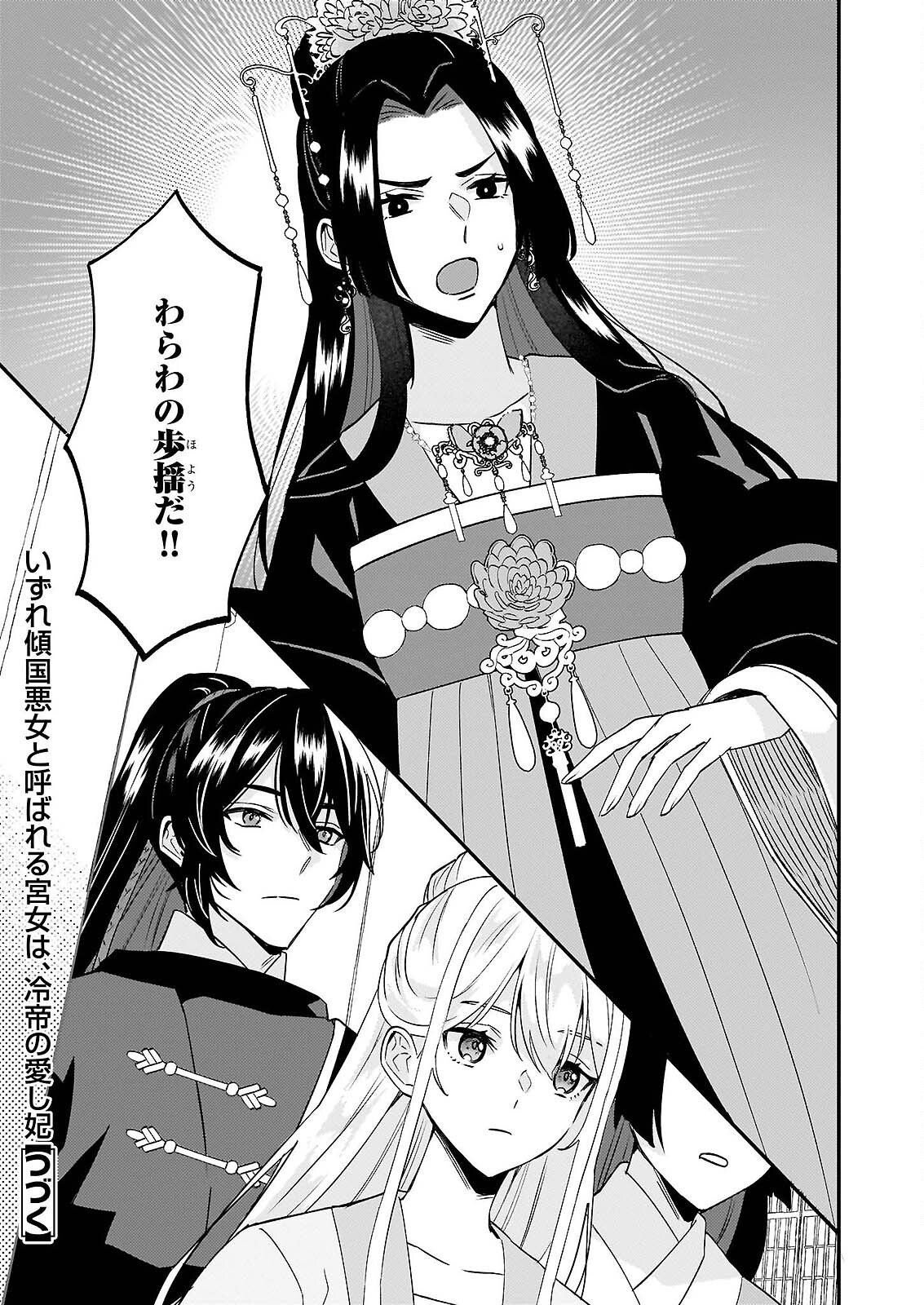 IZURE KEIKOKU AKUJO TO YOBARERU MIYA ONNA HA, HIYA MIKADO NO AI SHI HI Chapter 4 - Page 29