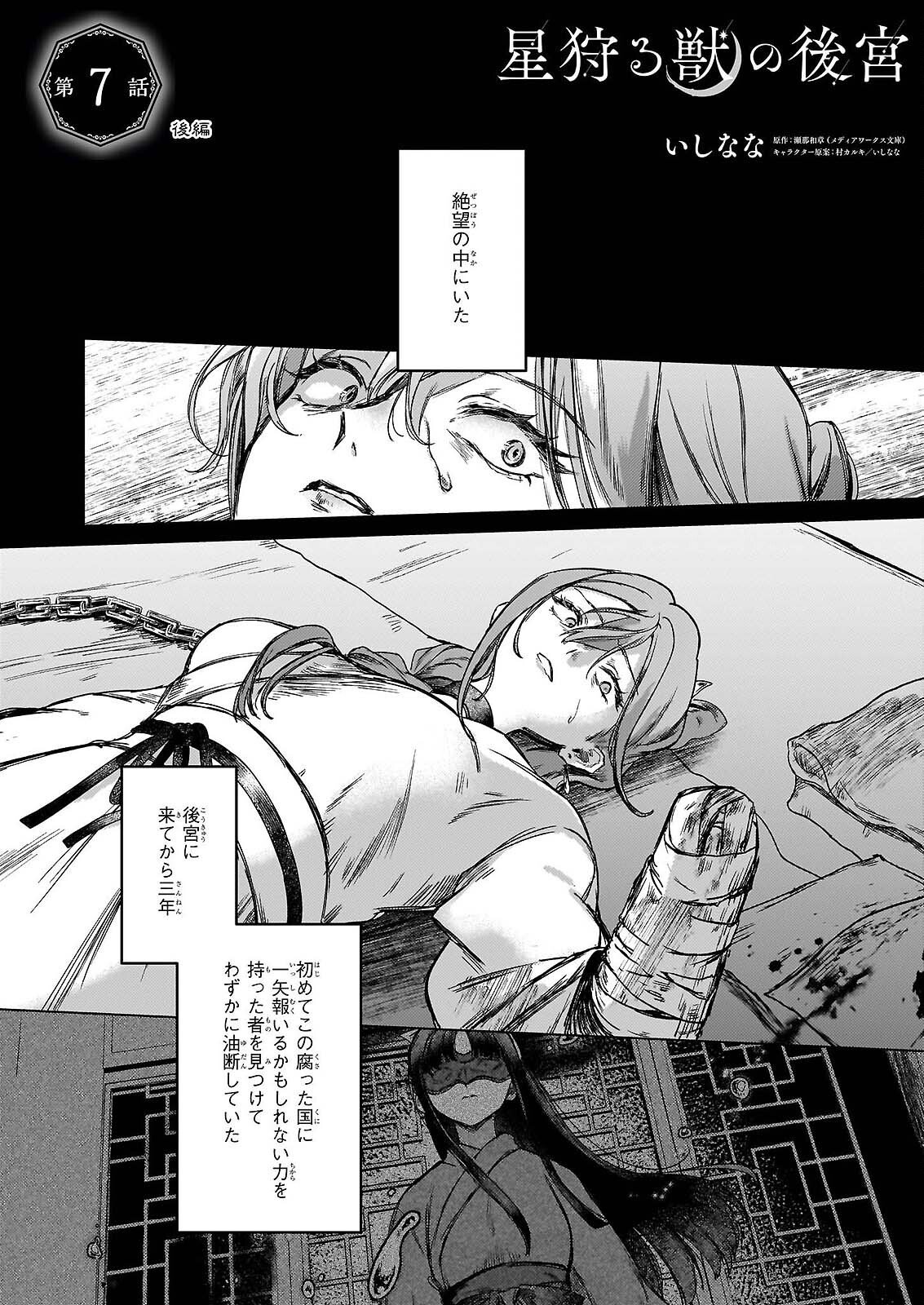 HOSHI KARU SHISHI NO KOKYU Chap 7.2 - Pic 1