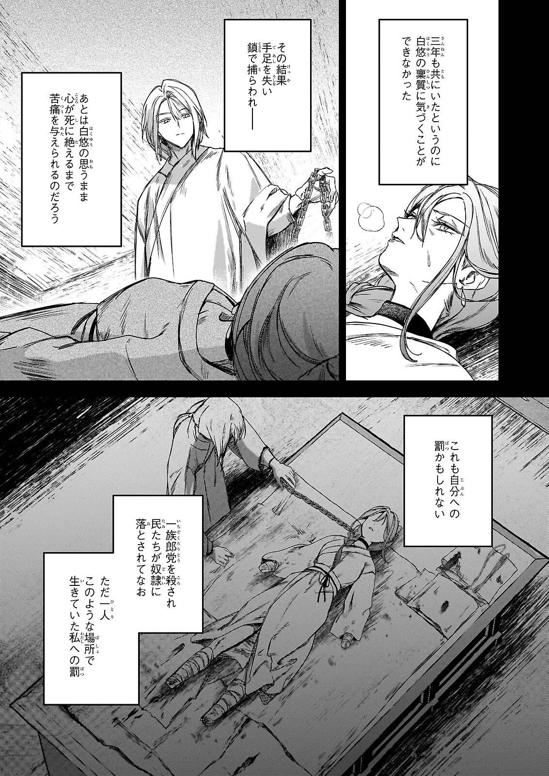 HOSHI KARU SHISHI NO KOKYU Chap 7.2 - Pic 2