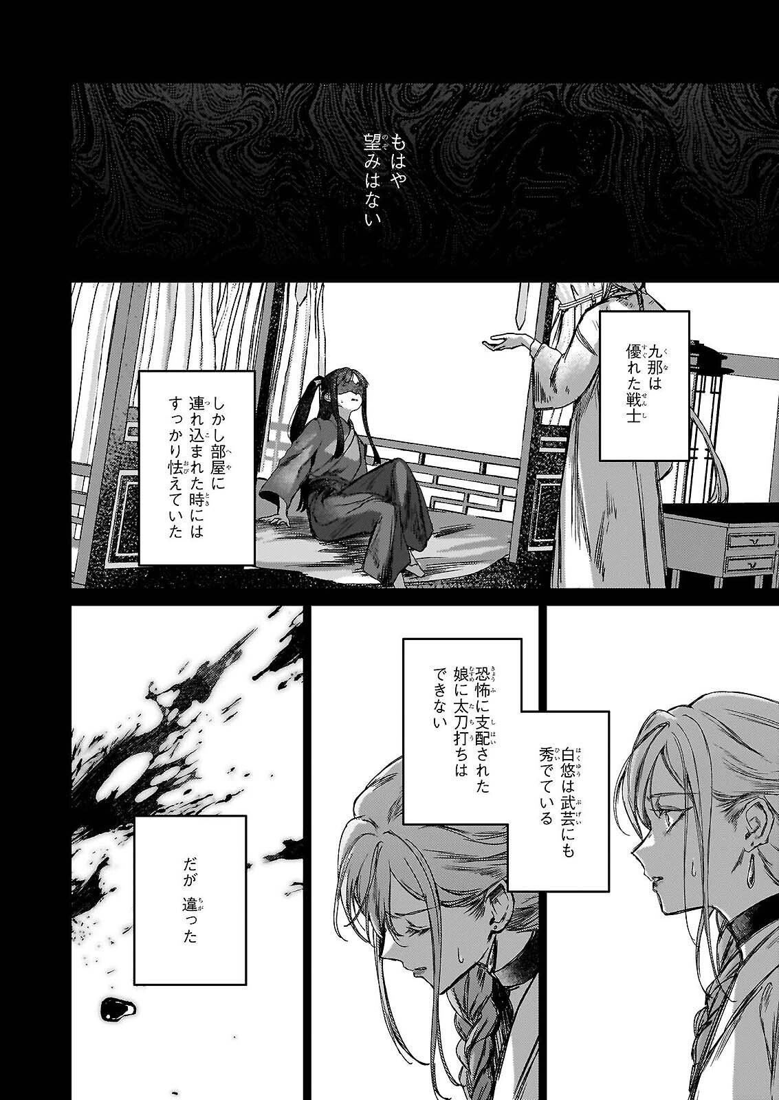 HOSHI KARU SHISHI NO KOKYU Chap 7.2 - Pic 3