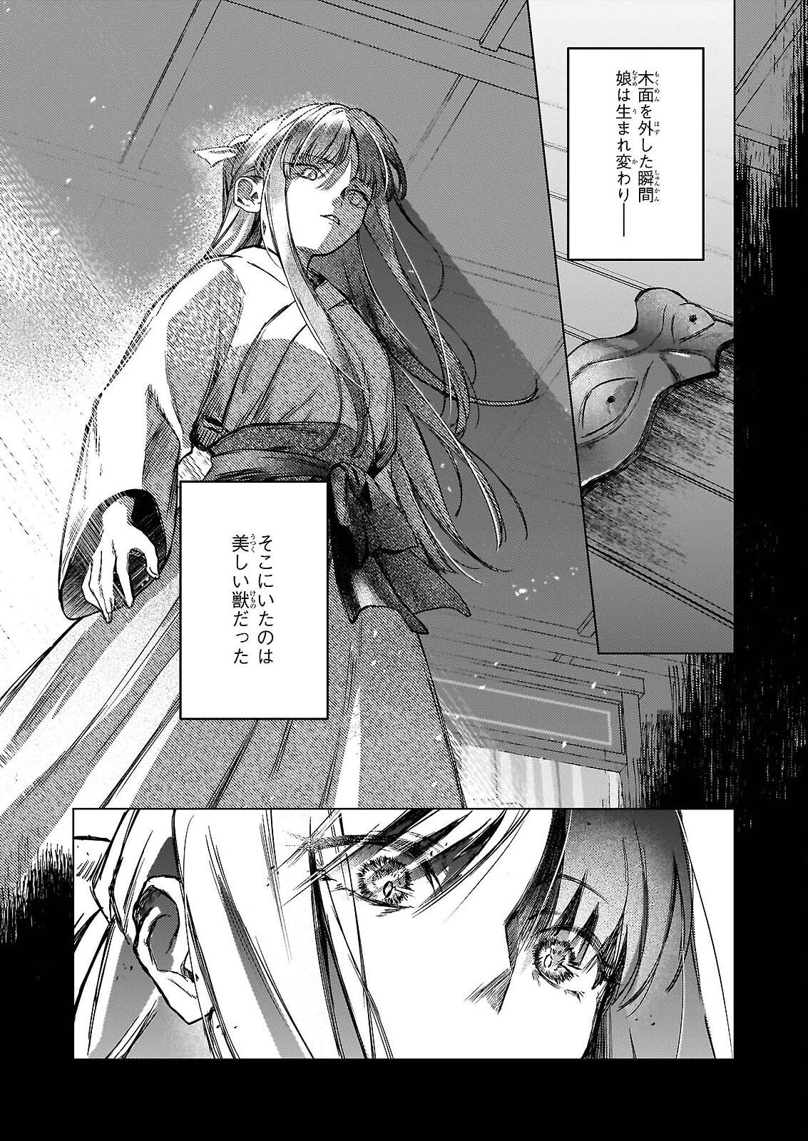 HOSHI KARU SHISHI NO KOKYU Chap 7.2 - Pic 4