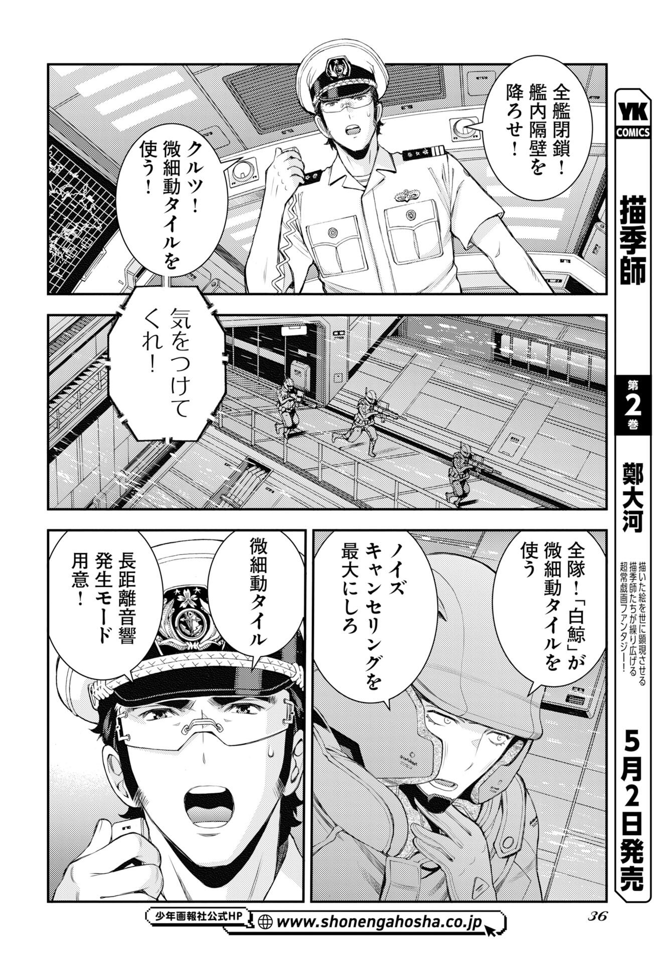 Read AOKI HAGANE NO ARPEGGIO Chapter 176 [High Quality / Full] - Page 4 - nicomanga.net