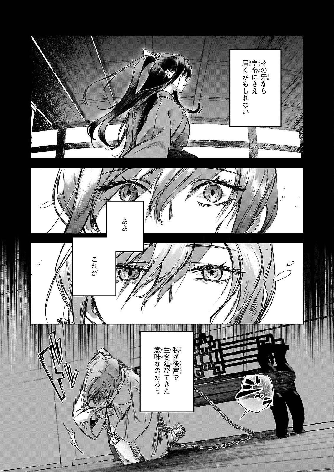 HOSHI KARU SHISHI NO KOKYU Chap 7.2 - Pic 5