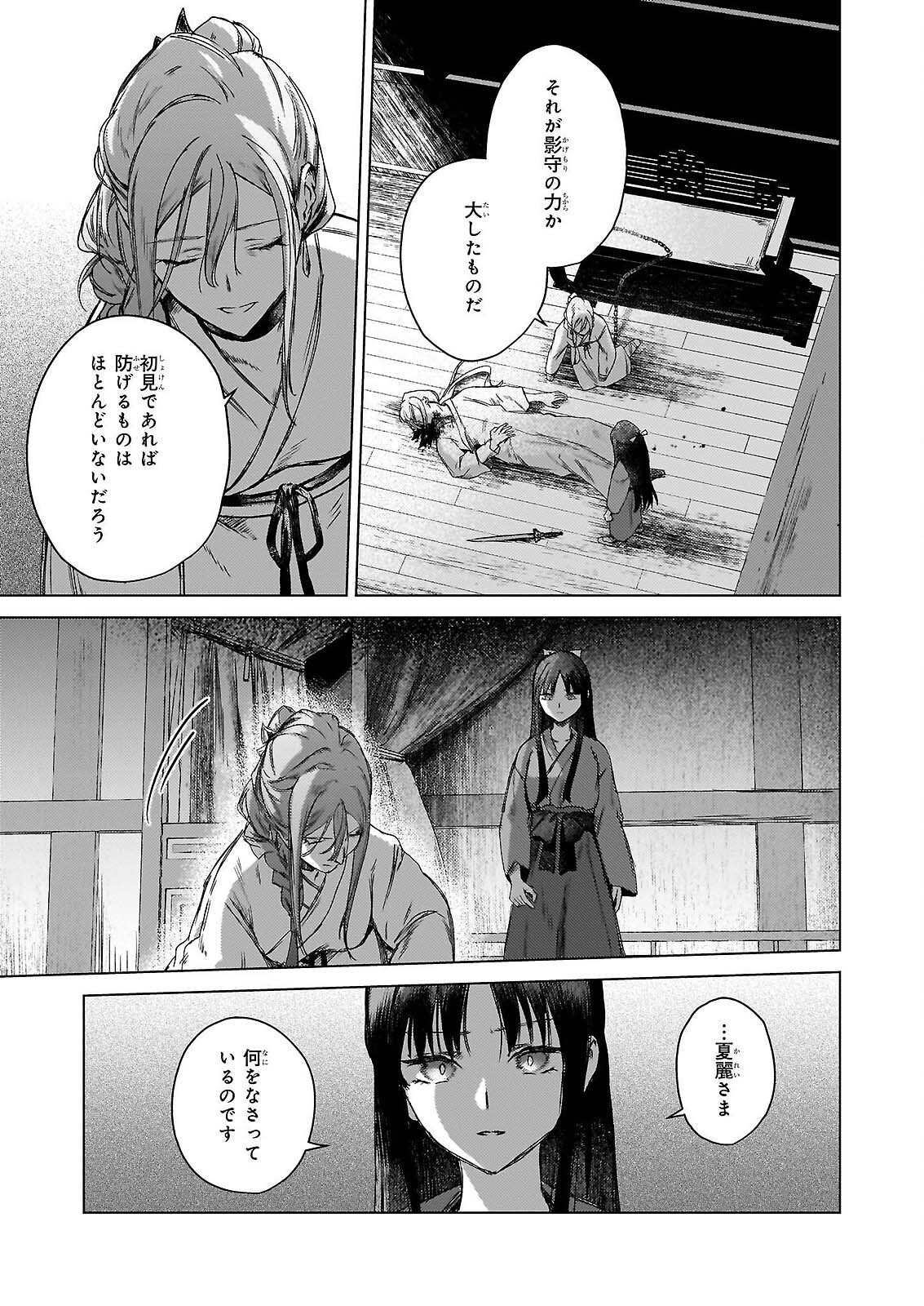 HOSHI KARU SHISHI NO KOKYU Chap 7.2 - Pic 6