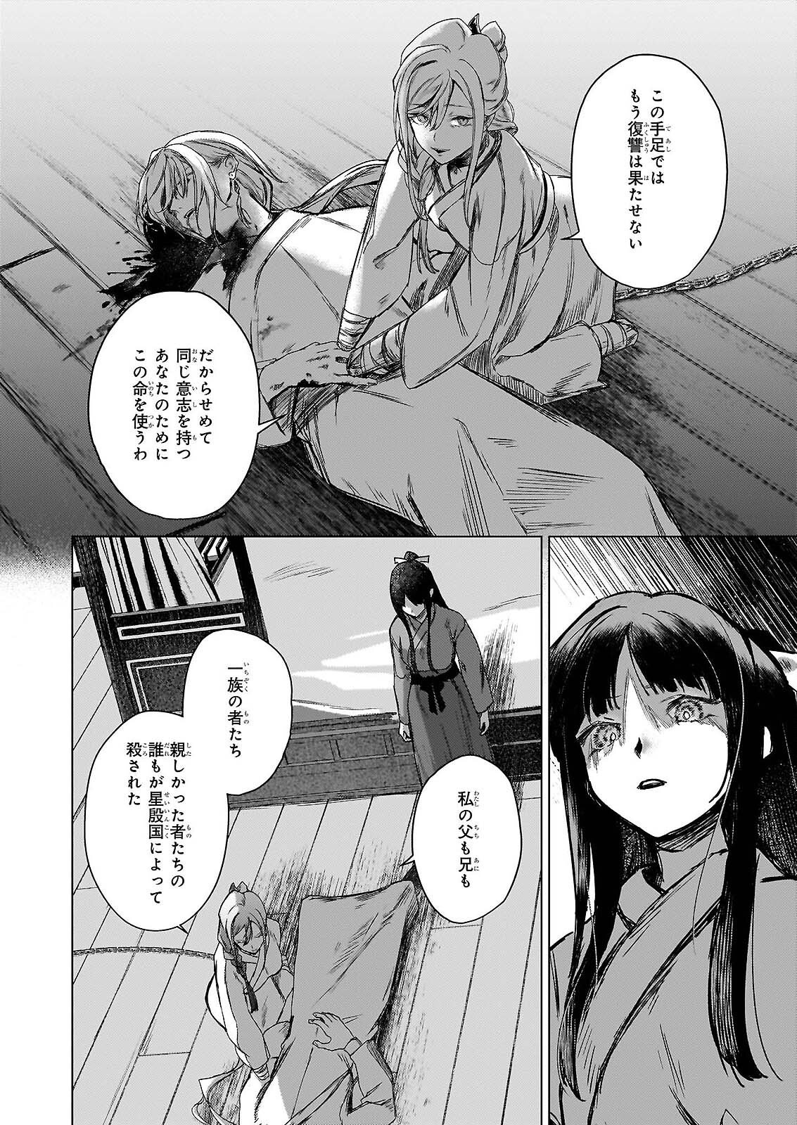 HOSHI KARU SHISHI NO KOKYU Chap 7.2 - Pic 7
