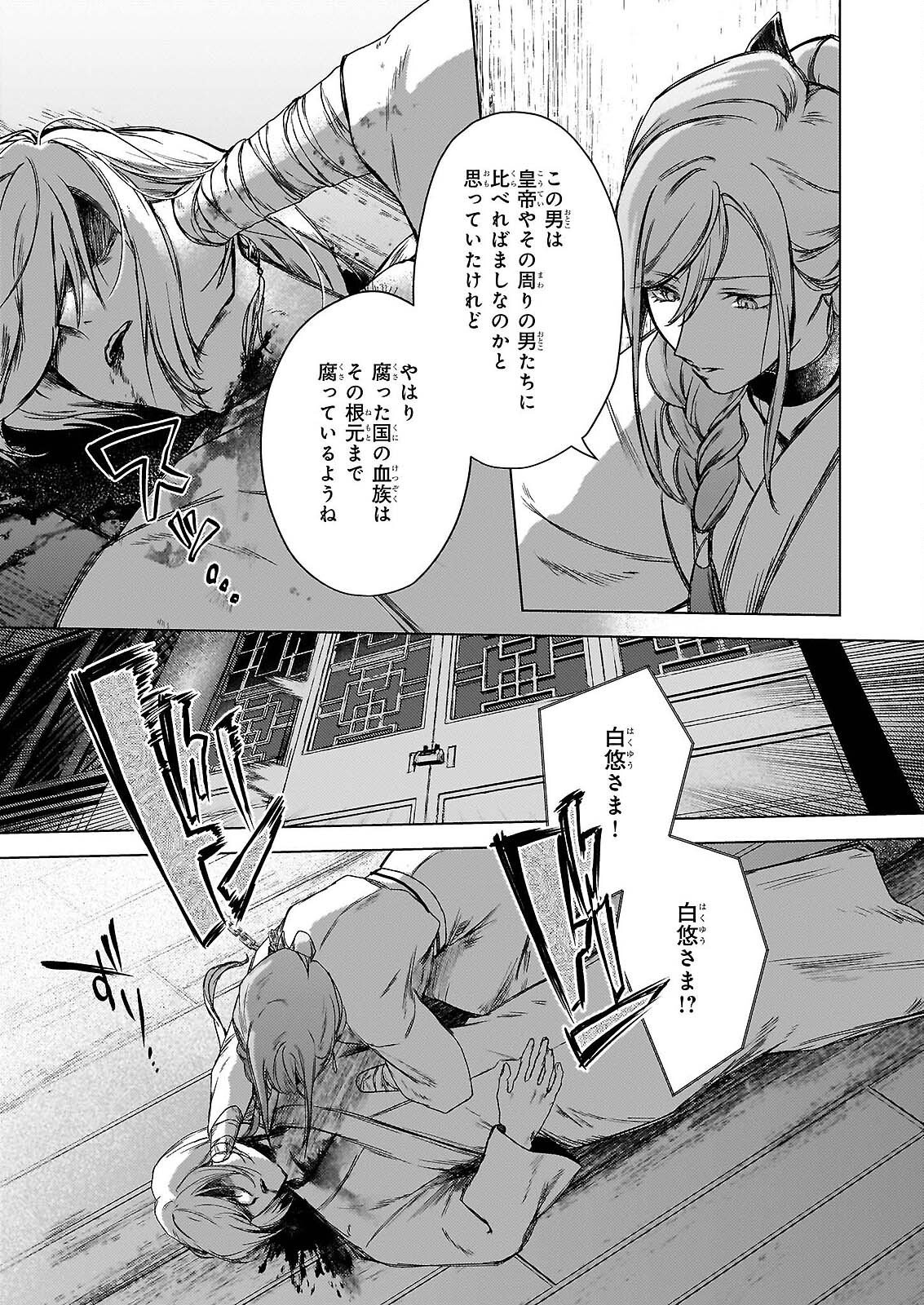 HOSHI KARU SHISHI NO KOKYU Chap 7.2 - Pic 8