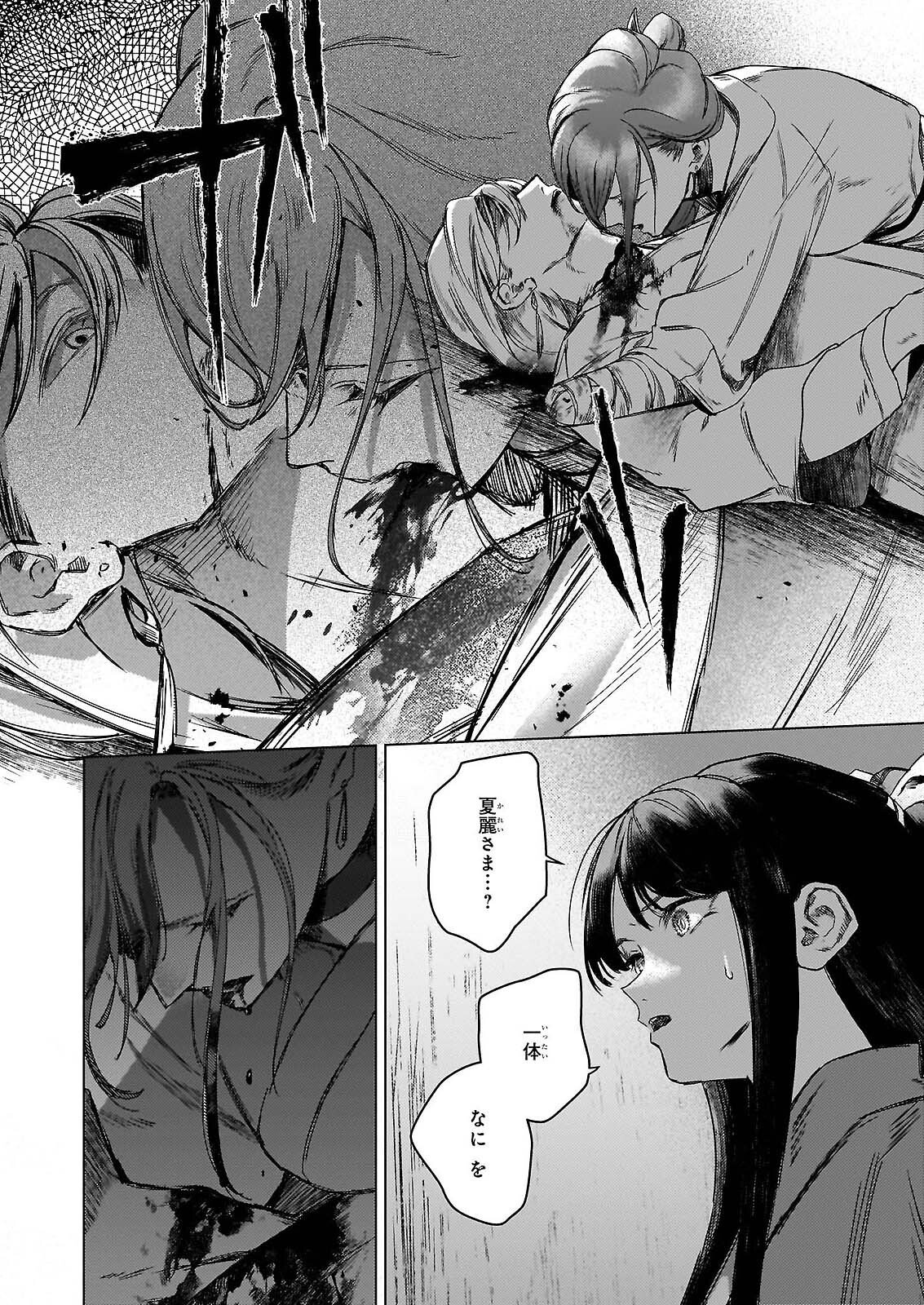 HOSHI KARU SHISHI NO KOKYU Chap 7.2 - Pic 9