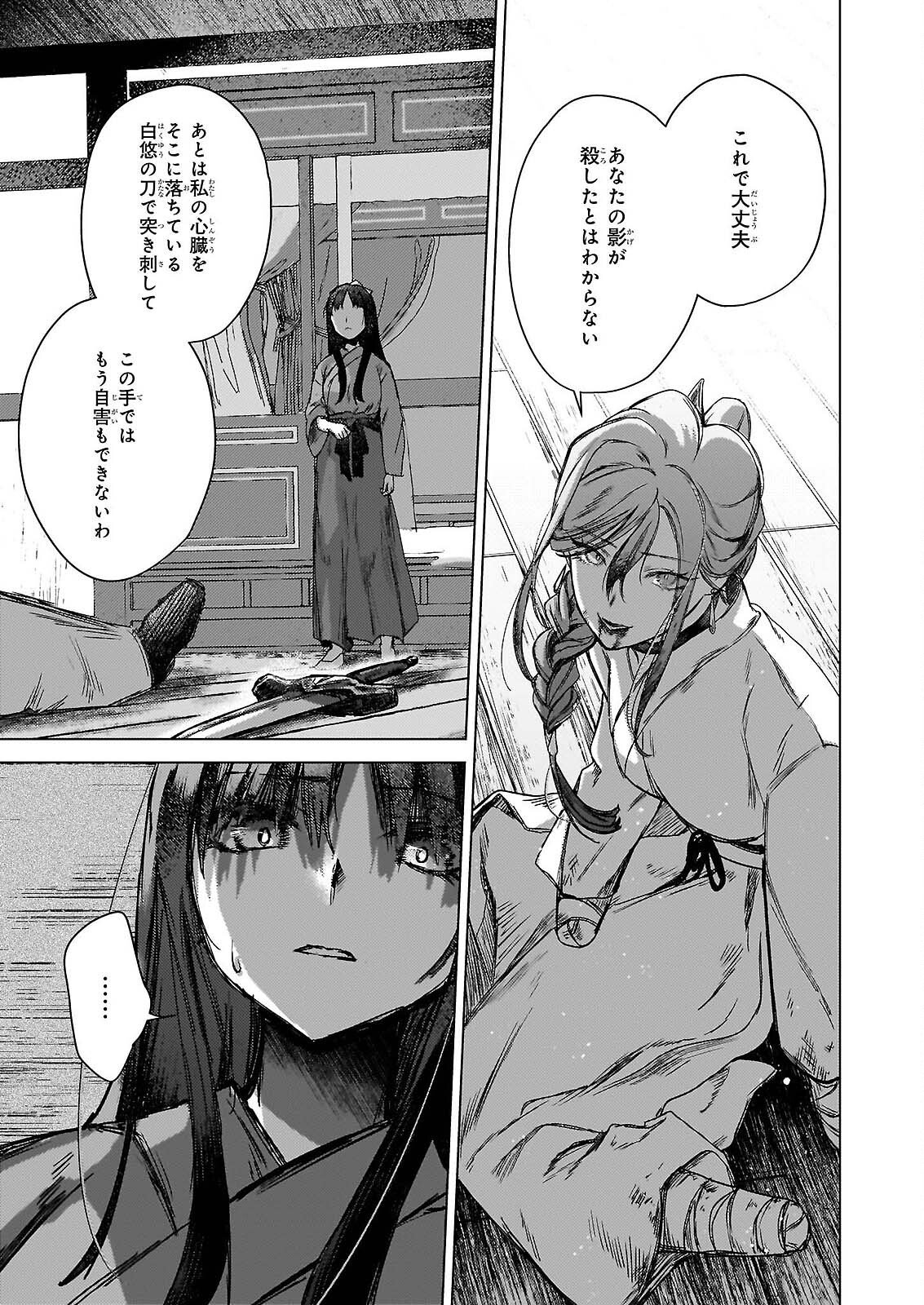 HOSHI KARU SHISHI NO KOKYU Chap 7.2 - Pic 10