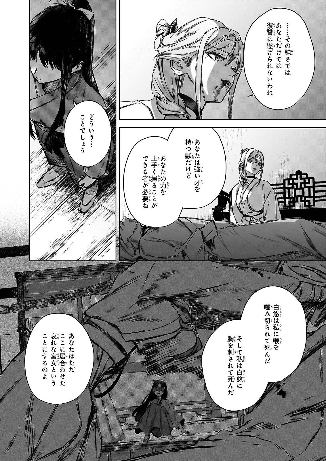 HOSHI KARU SHISHI NO KOKYU Chap 7.2 - Pic 11