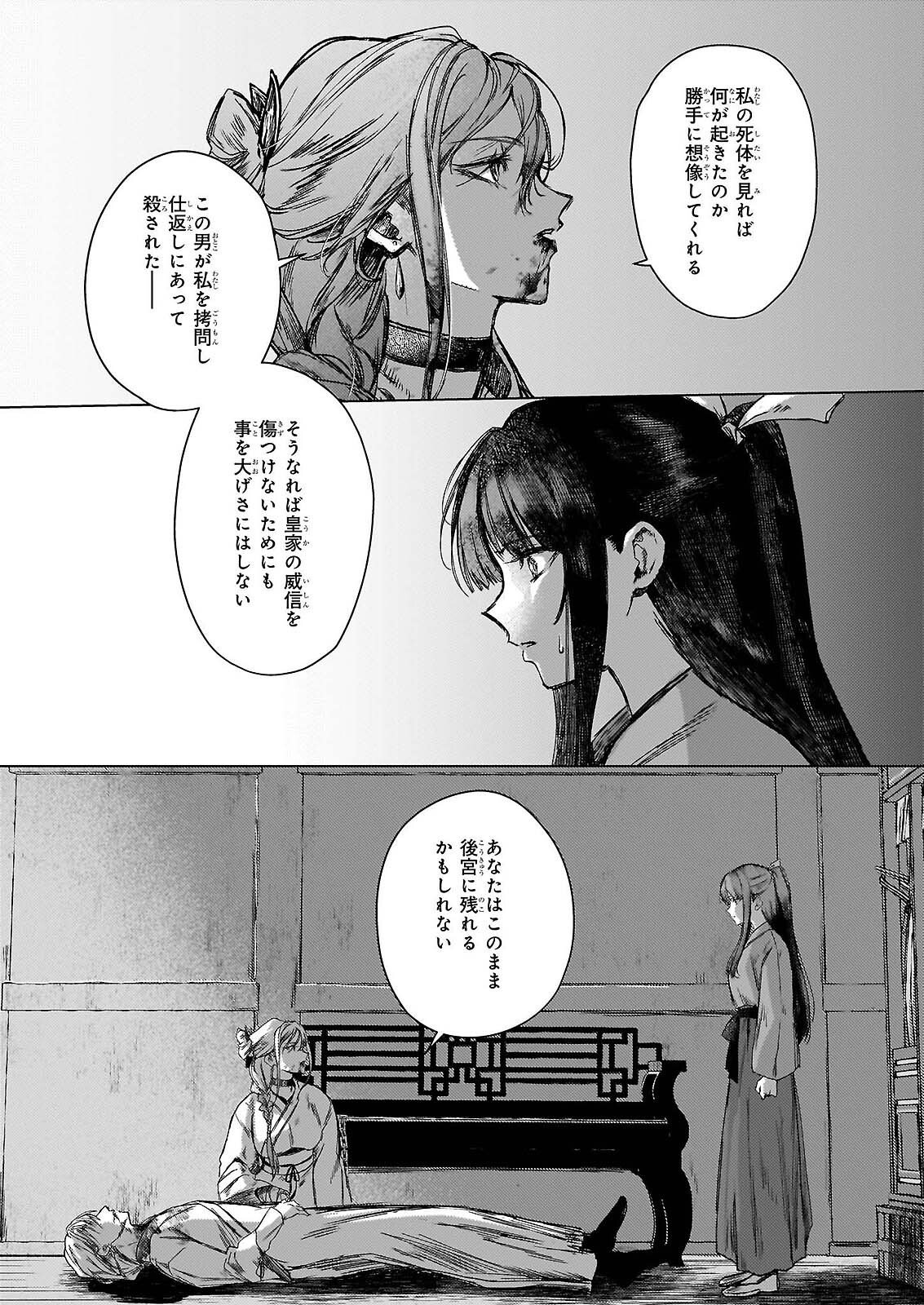HOSHI KARU SHISHI NO KOKYU Chap 7.2 - Pic 12