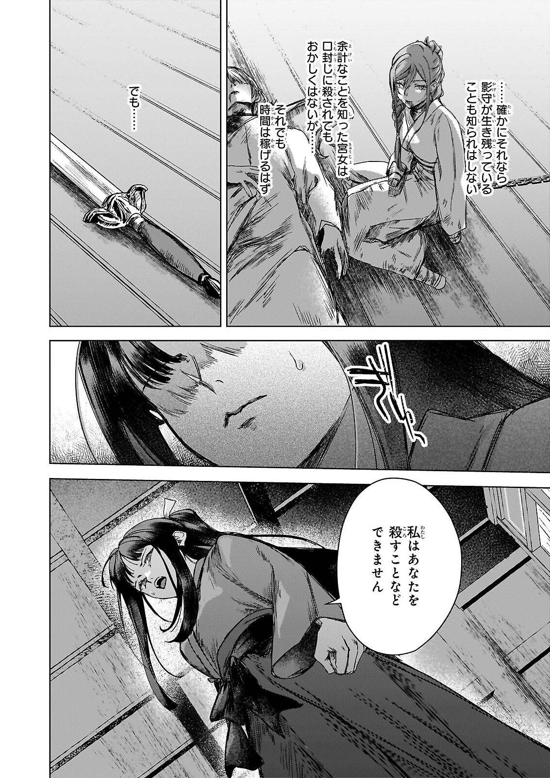 HOSHI KARU SHISHI NO KOKYU Chap 7.2 - Pic 13