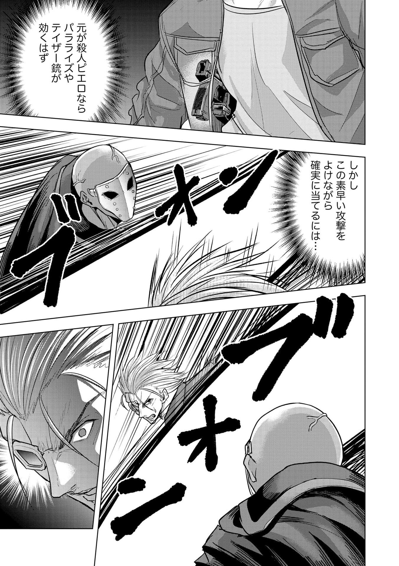 SATSUJIN PIERROT NO SHITSUMON Chapter 26 page 7 - nihonkuni.com