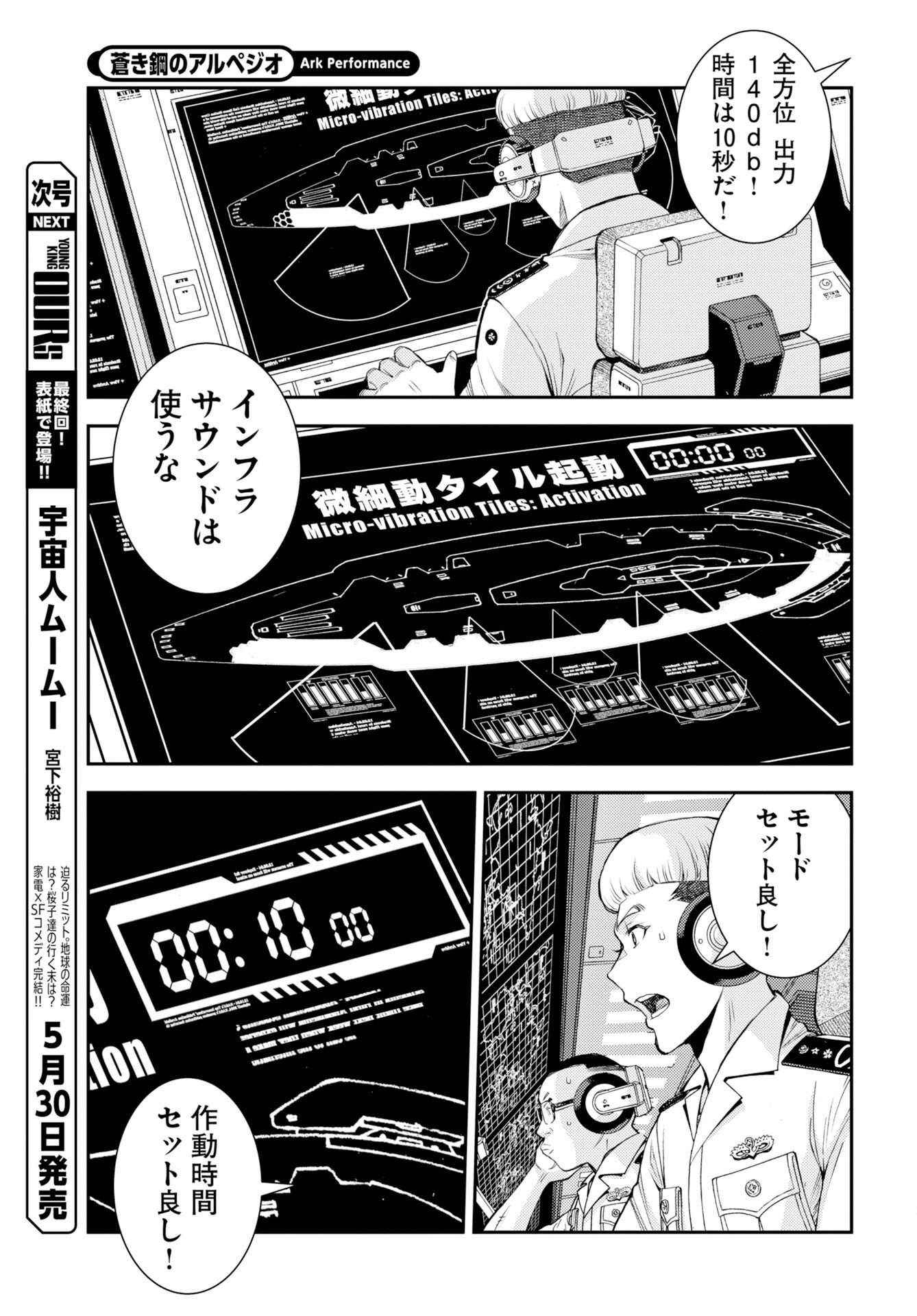 Read AOKI HAGANE NO ARPEGGIO Chapter 176 [High Quality / Full] - Page 5 - nicomanga.net