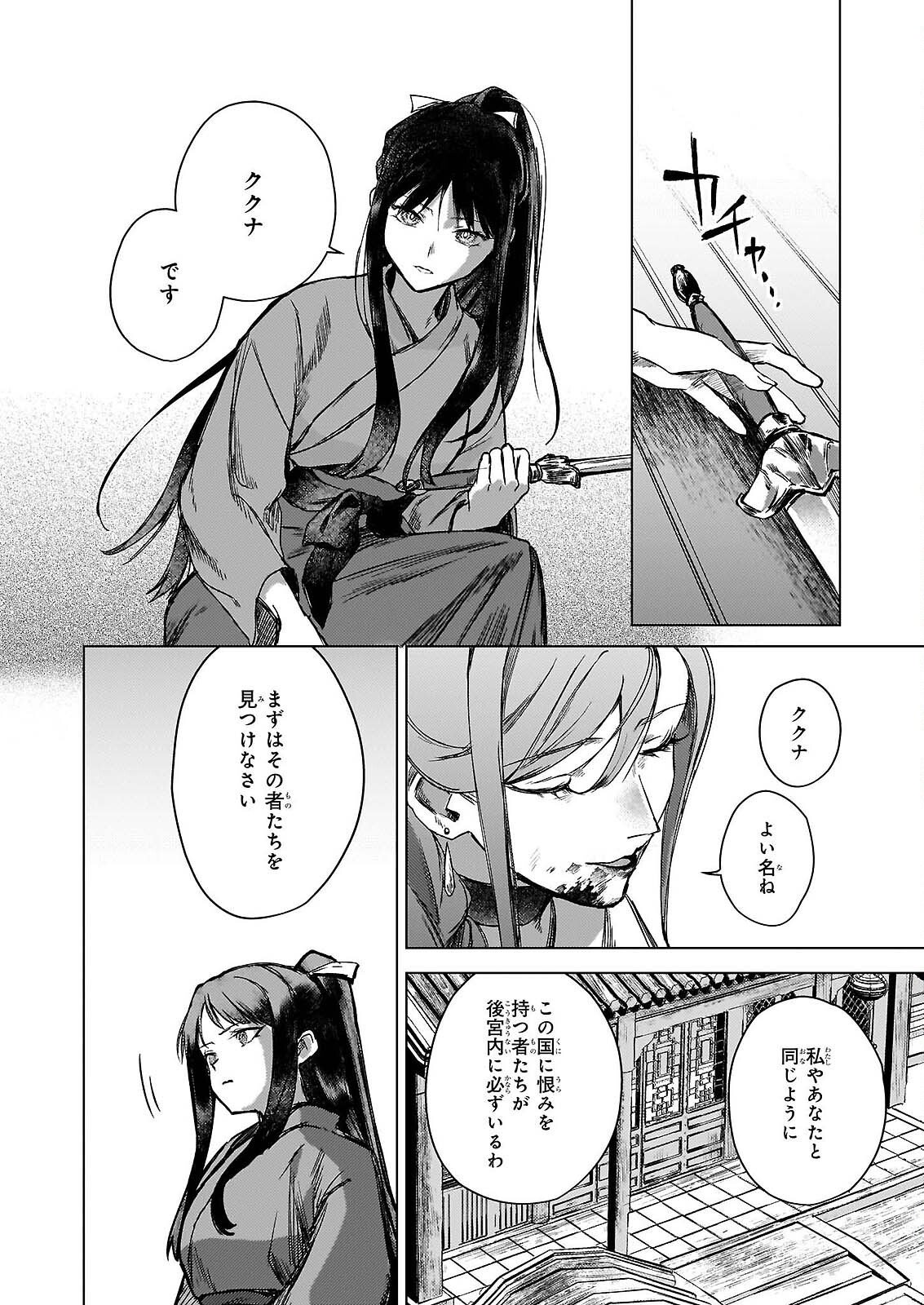 HOSHI KARU SHISHI NO KOKYU Chap 7.2 - Pic 17