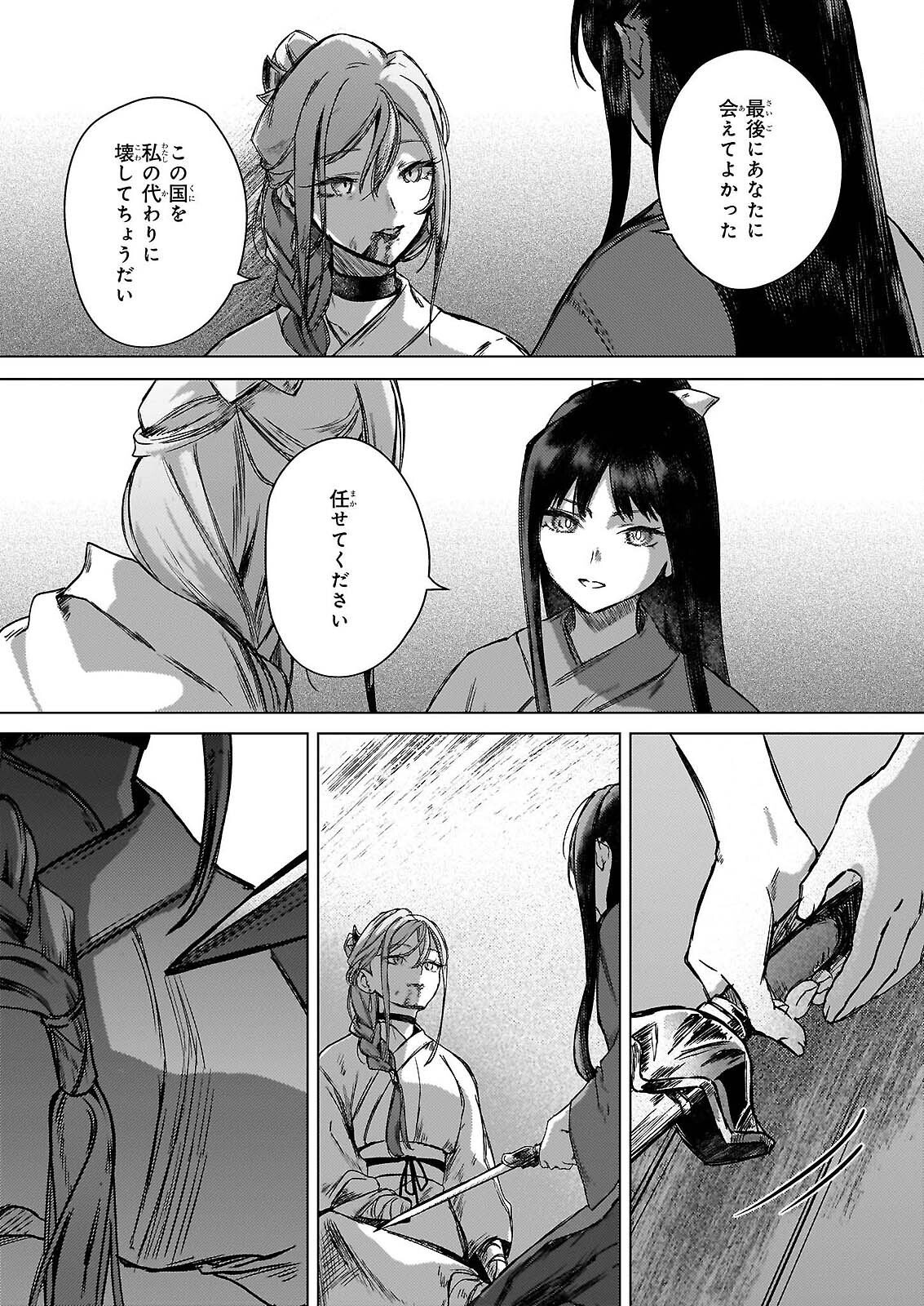 HOSHI KARU SHISHI NO KOKYU Chap 7.2 - Pic 18
