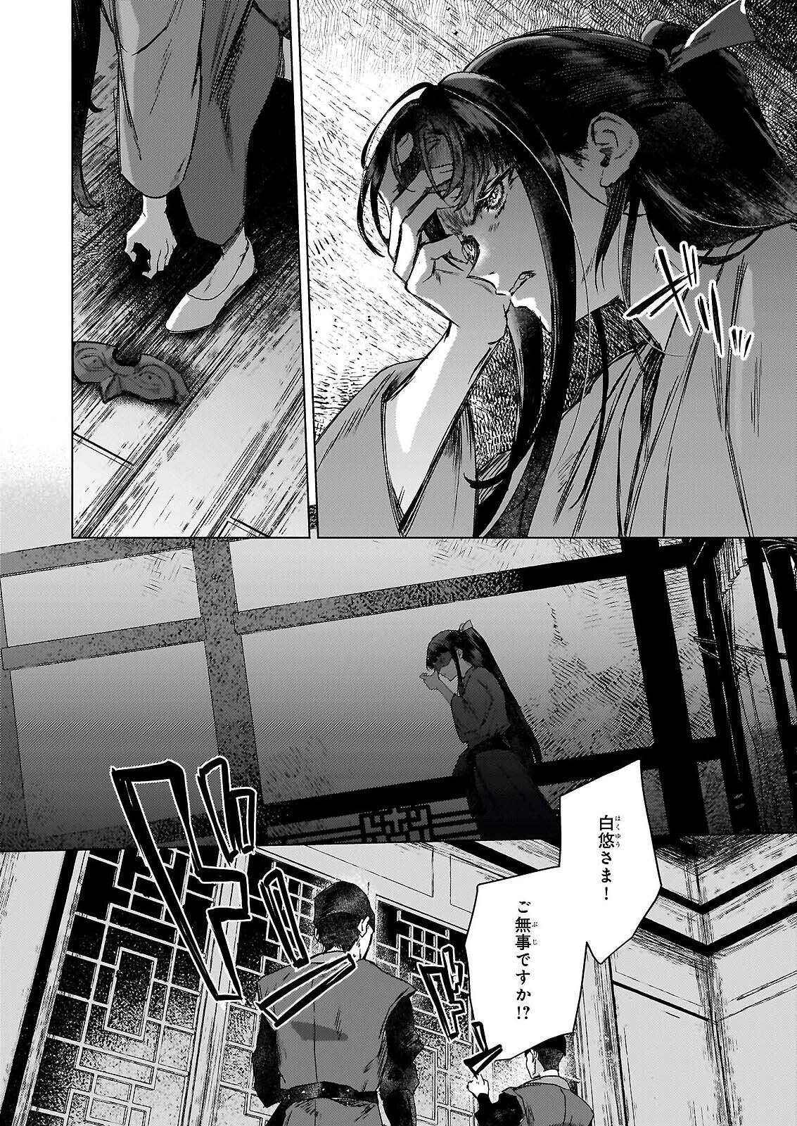 HOSHI KARU SHISHI NO KOKYU Chap 7.2 - Pic 21
