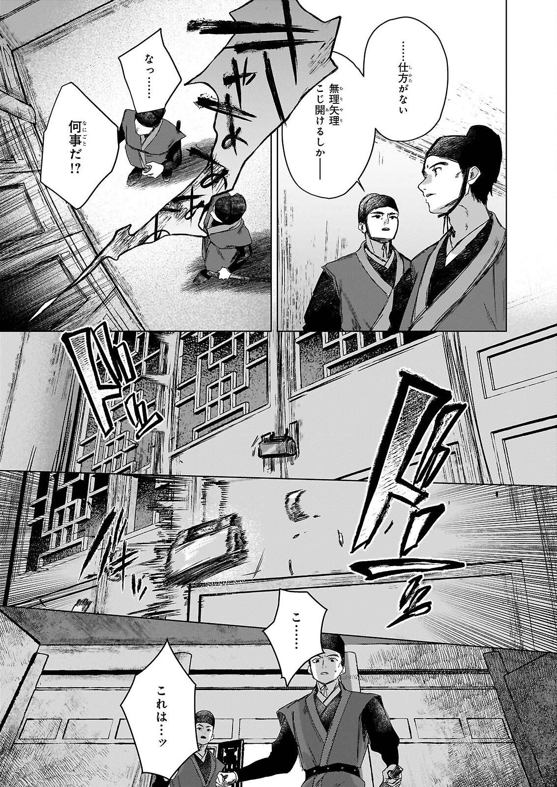 HOSHI KARU SHISHI NO KOKYU Chap 7.2 - Pic 22
