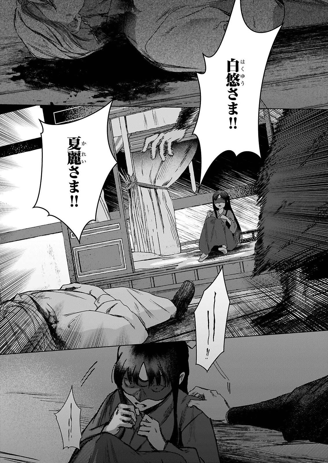 HOSHI KARU SHISHI NO KOKYU Chap 7.2 - Pic 23