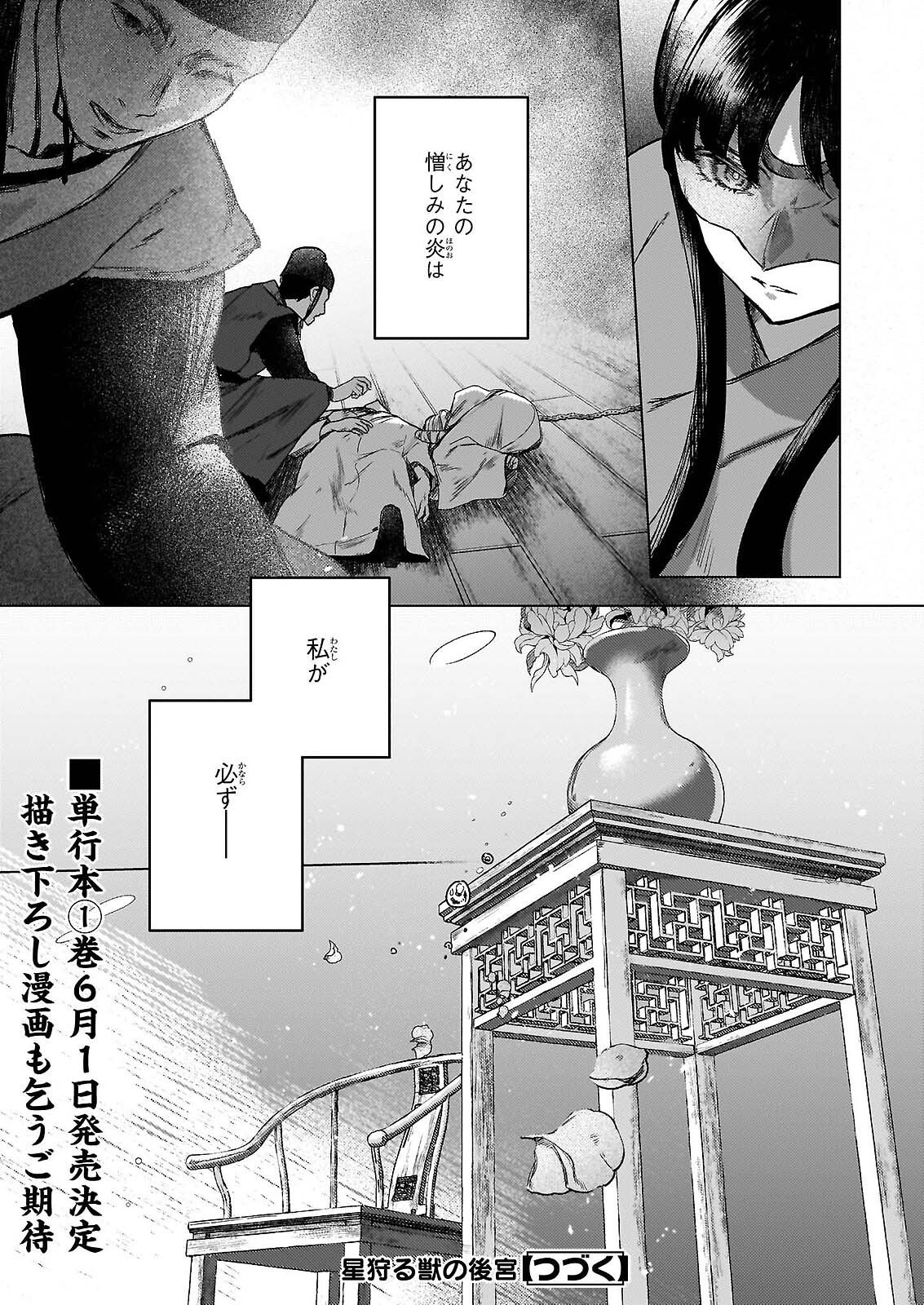 HOSHI KARU SHISHI NO KOKYU Chap 7.2 - Pic 24