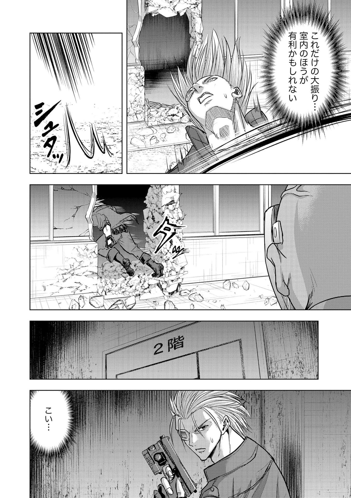 SATSUJIN PIERROT NO SHITSUMON Chapter 26 page 8 - nihonkuni.com