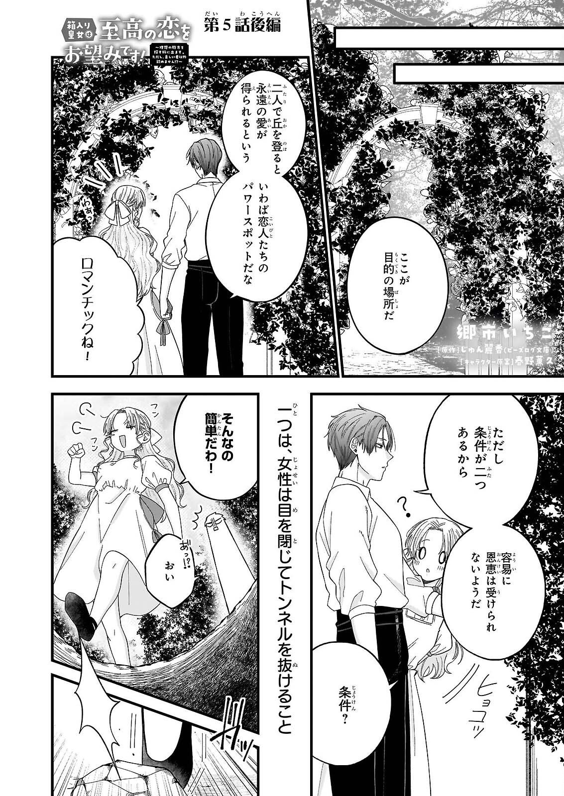 HAKOIRI KOUJOU WA SHIKOU NO KOI WO ONOZOMI DESU! - RISOU NO TONOGATA WO SAGASU TABI NI DEMASU. TADASHI, UTSUKUSHISHA IGAI MITOMEMASEN!? Chap 5.3 - Pic 1